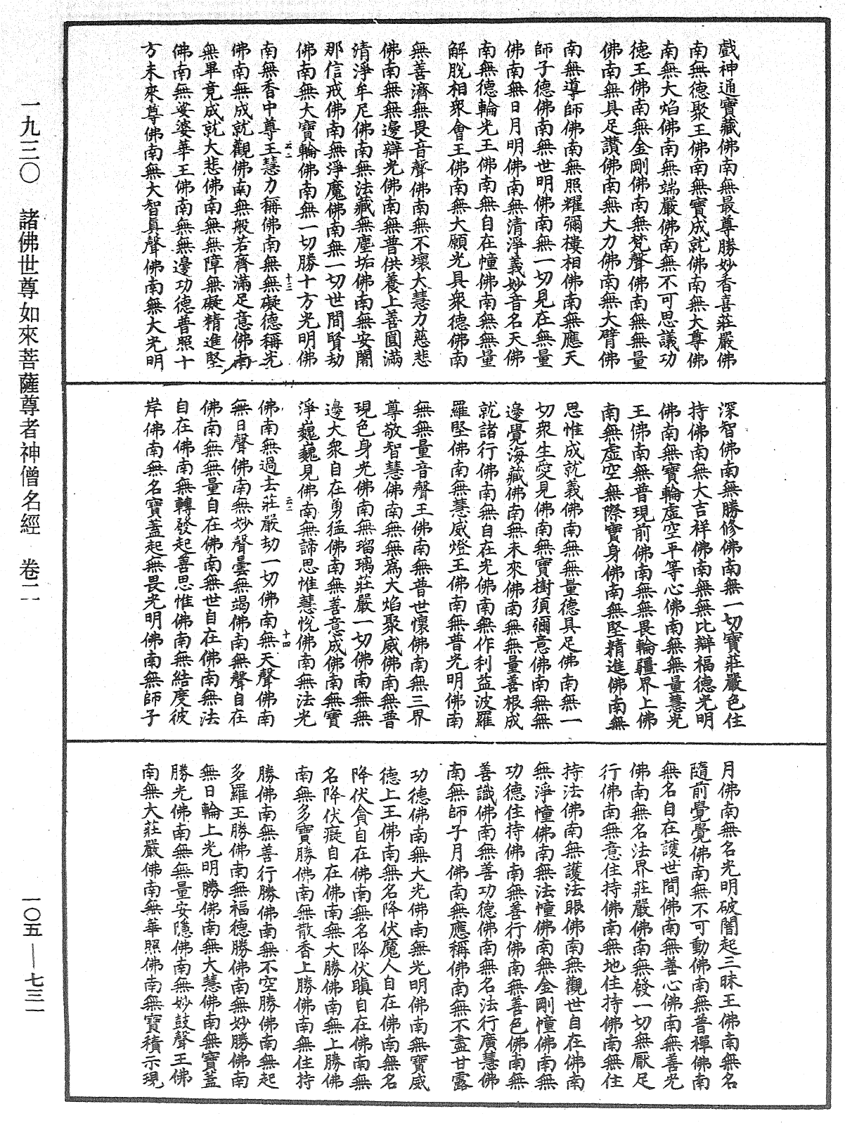 File:《中華大藏經》 第105冊 第731頁.png