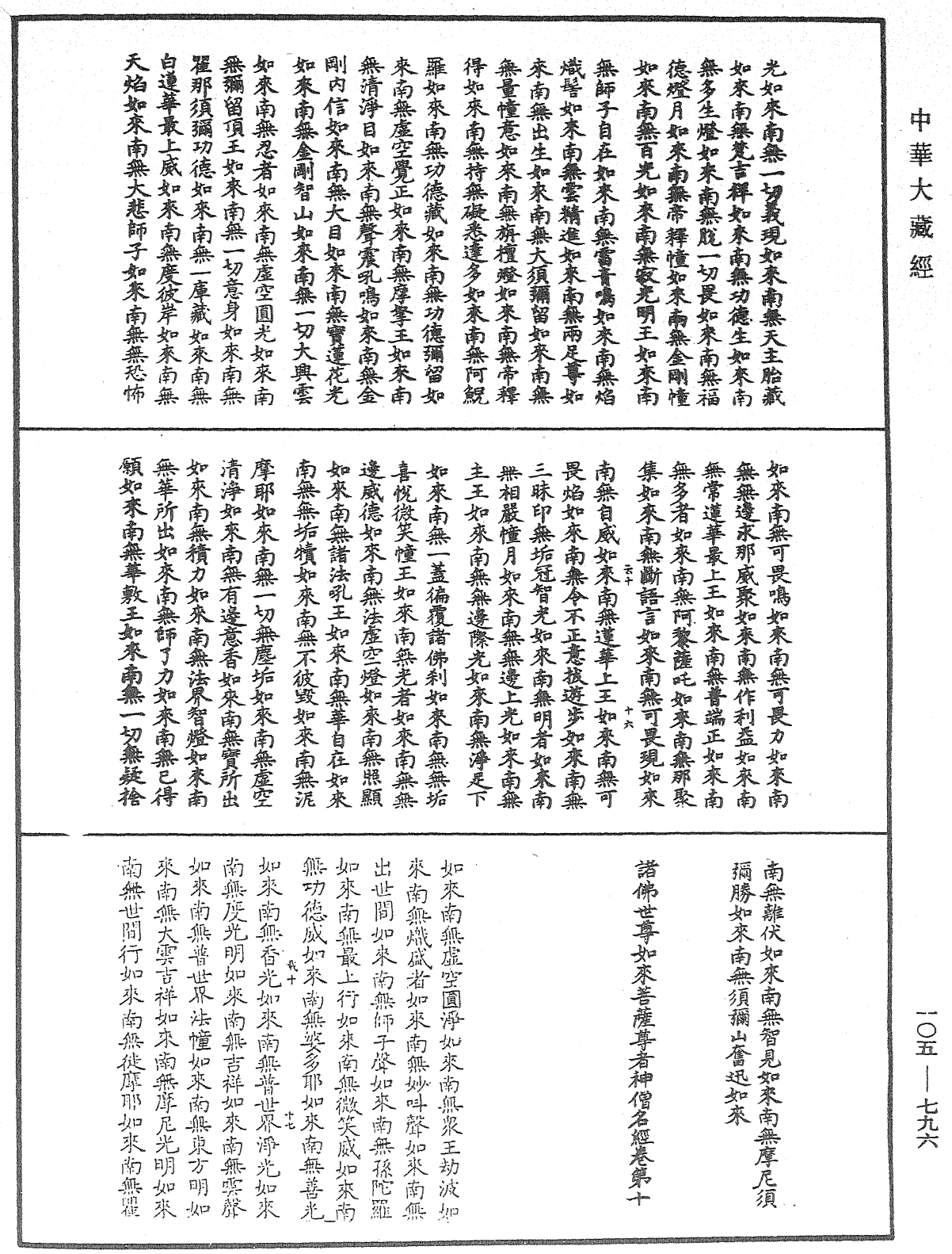 File:《中華大藏經》 第105冊 第796頁.png