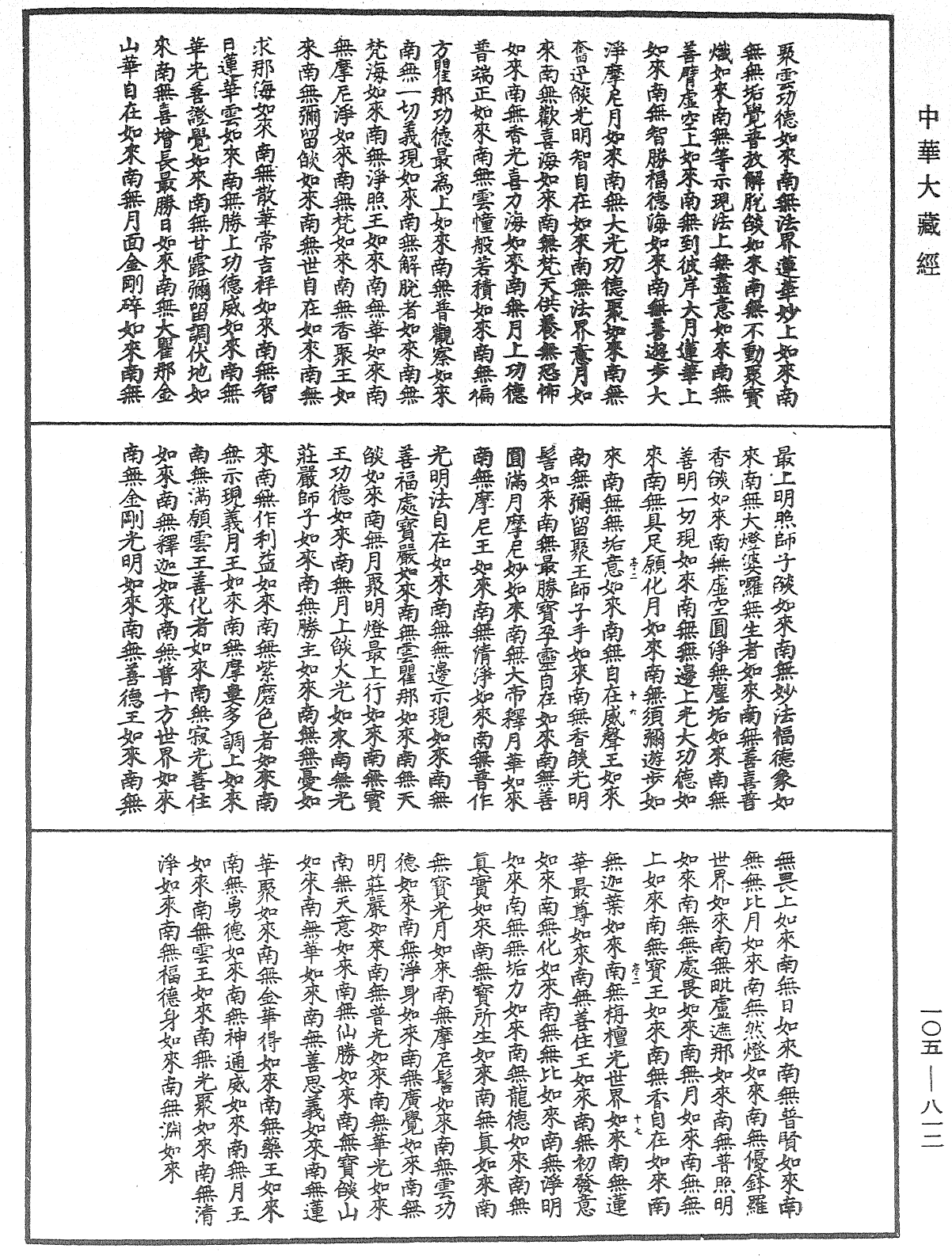 File:《中華大藏經》 第105冊 第812頁.png