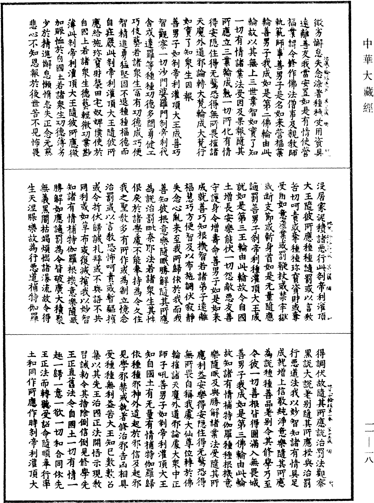 File:《中華大藏經》 第11冊 第018頁.png