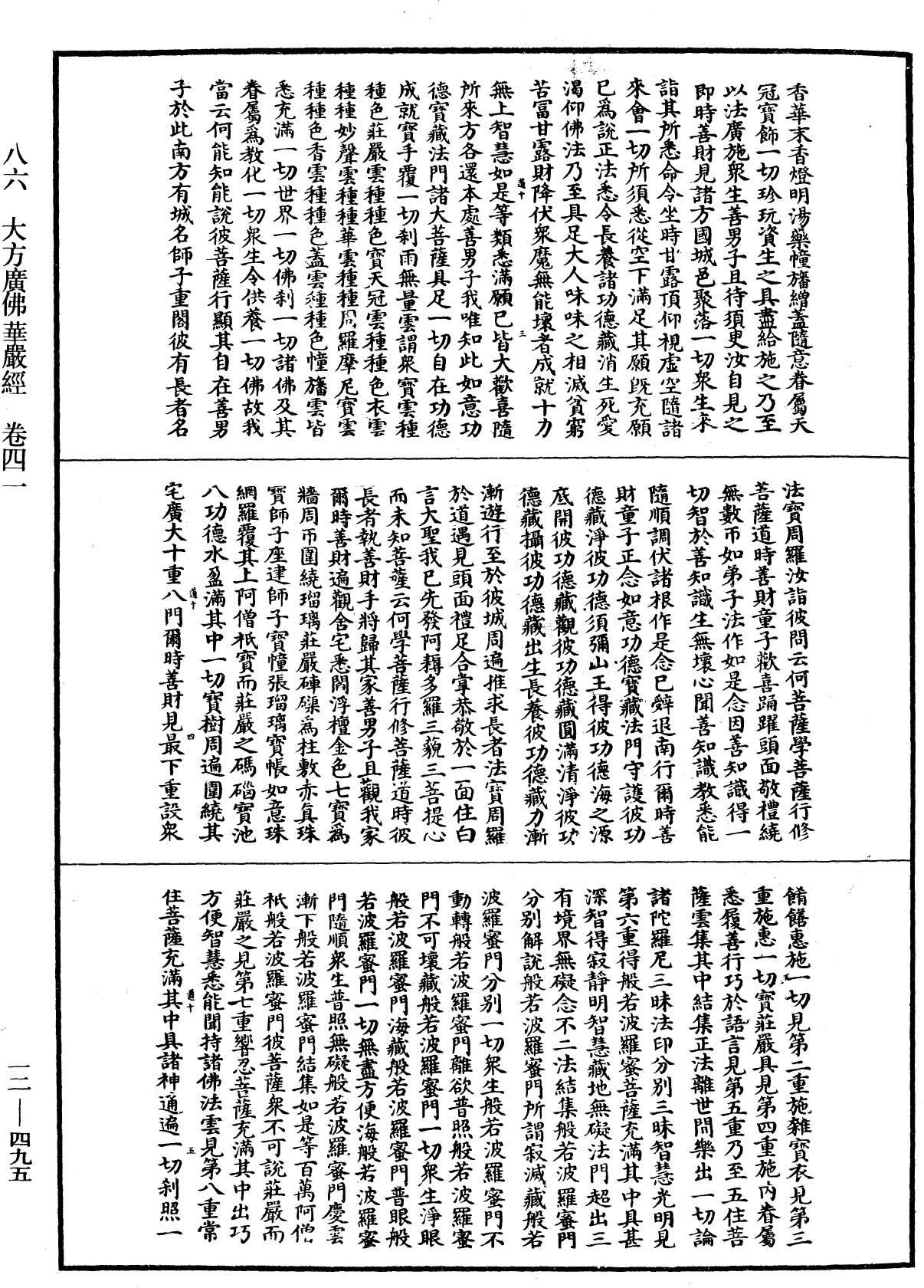 File:《中華大藏經》 第12冊 第495頁.png