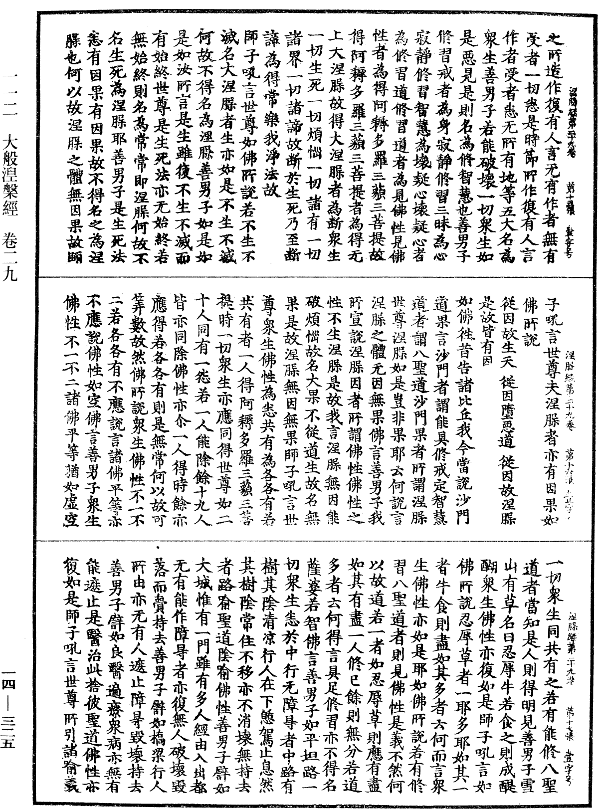 File:《中華大藏經》 第14冊 第325頁.png