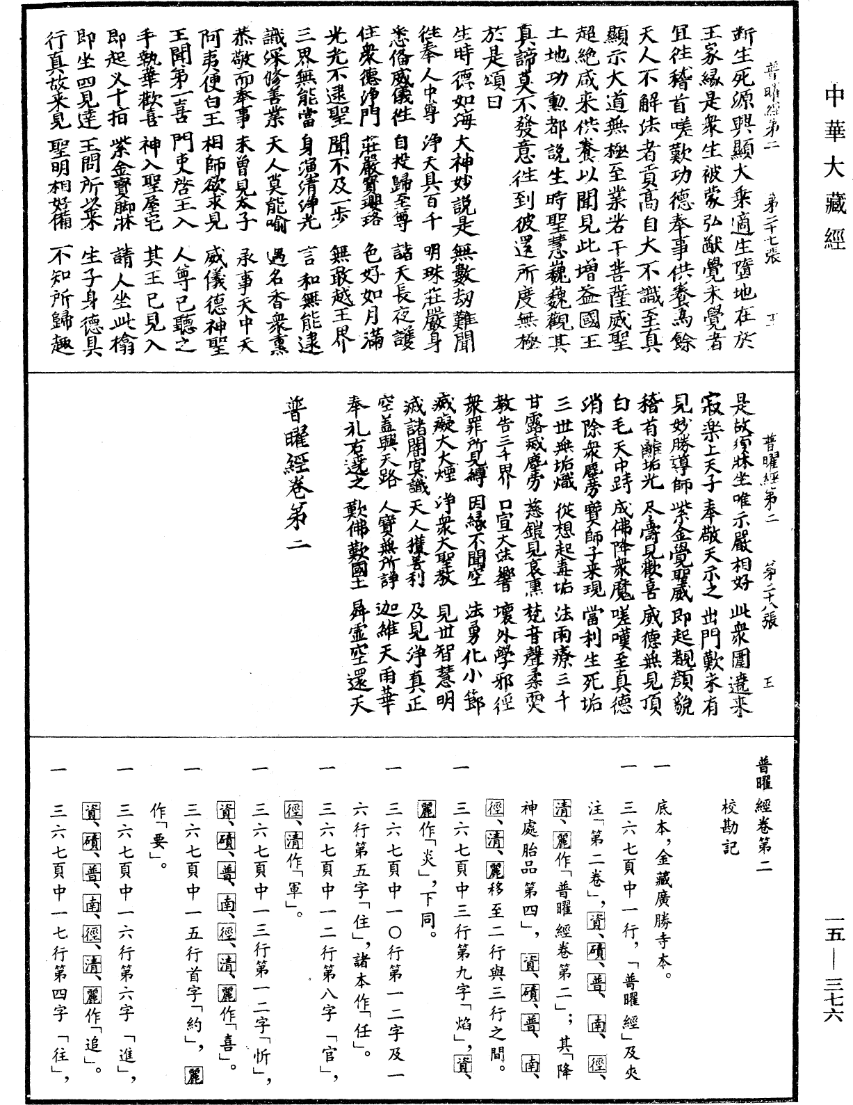 File:《中華大藏經》 第15冊 第376頁.png