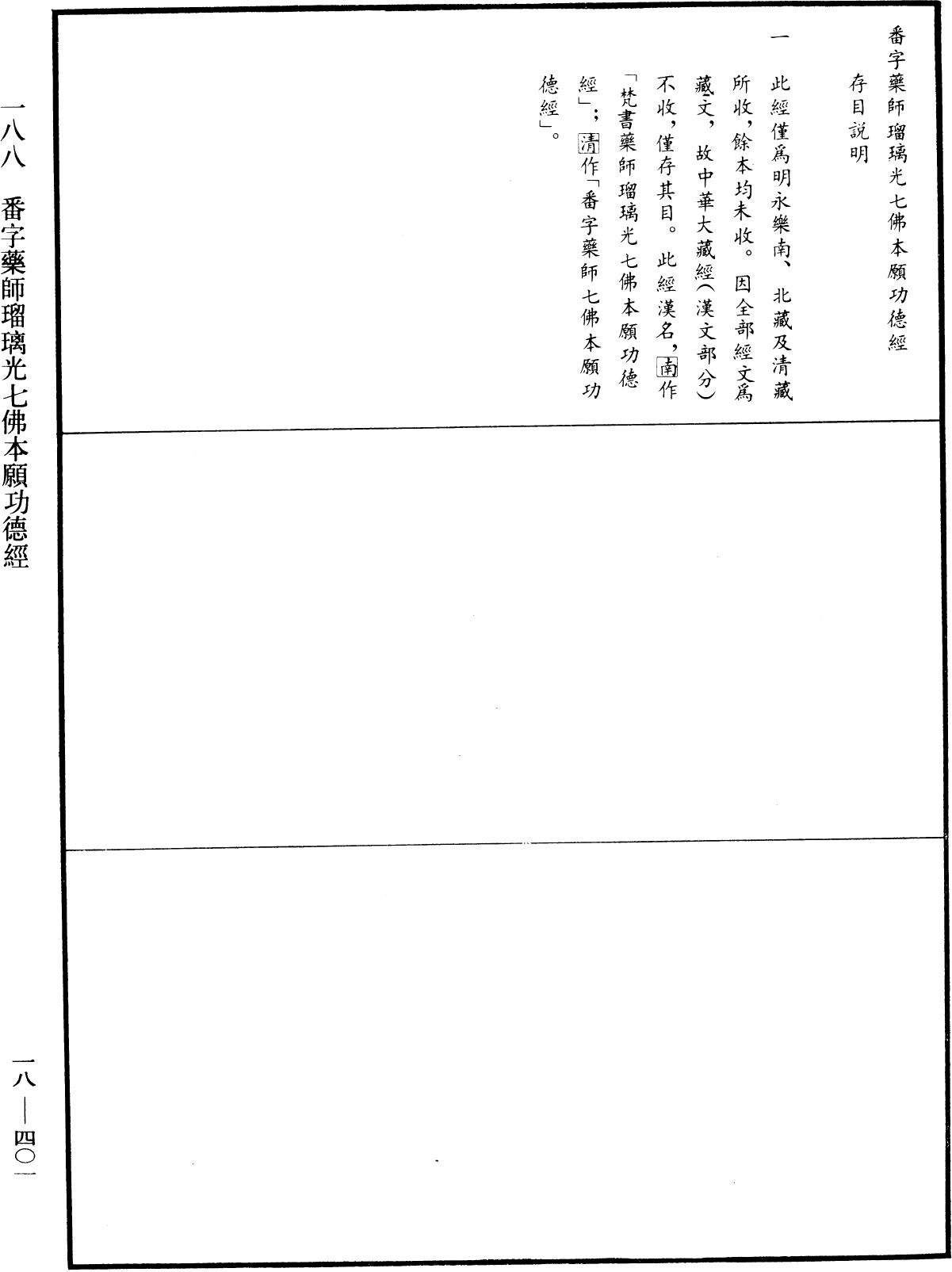 File:《中華大藏經》 第18冊 第401頁.png