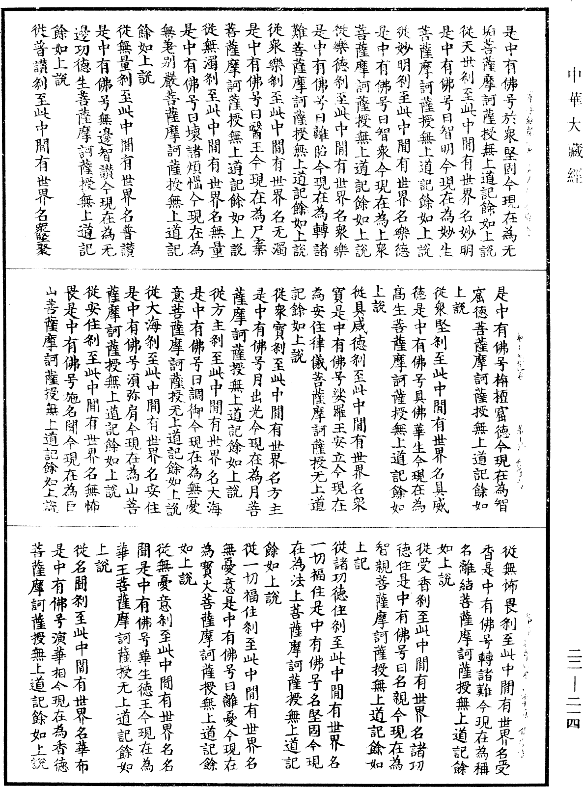 File:《中華大藏經》 第22冊 第214頁.png