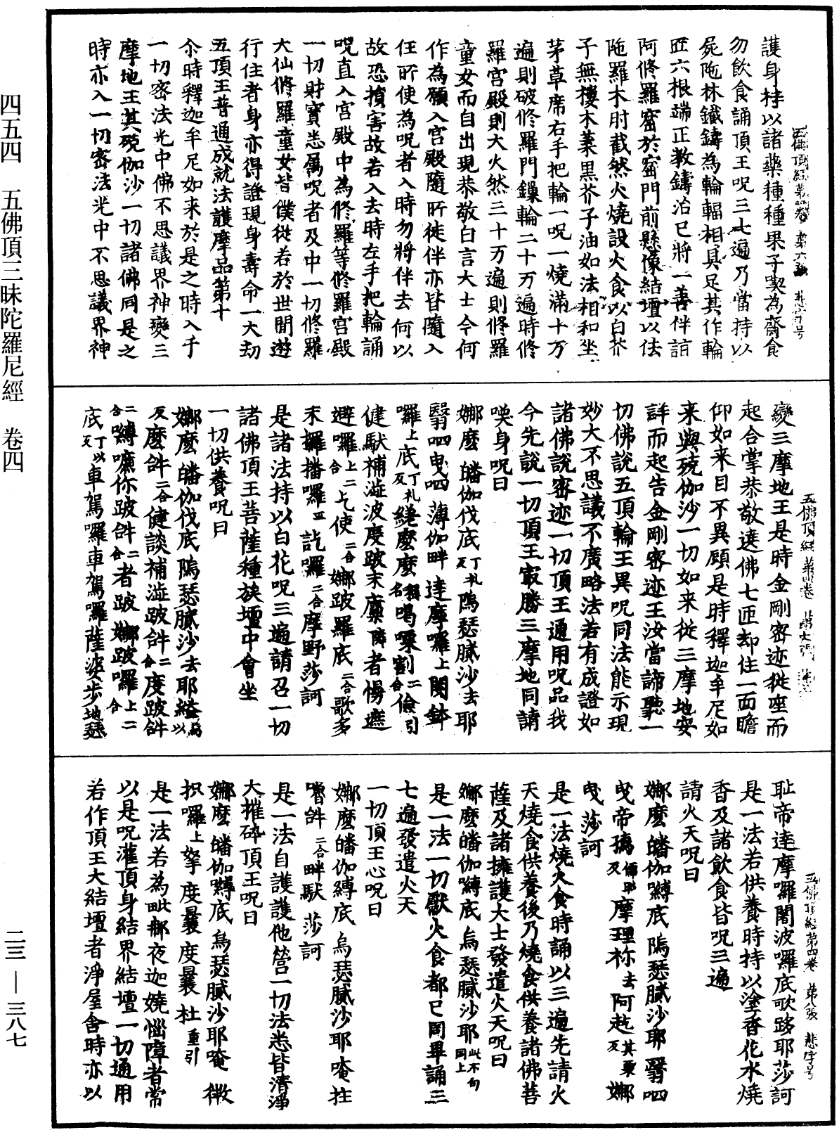 File:《中華大藏經》 第23冊 第387頁.png