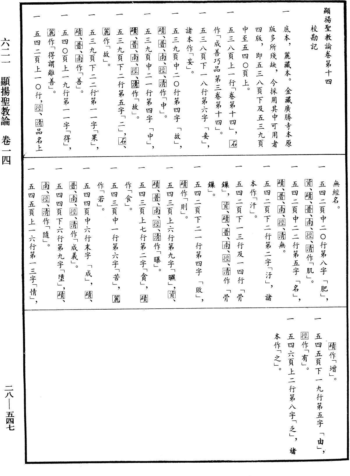 File:《中華大藏經》 第28冊 第0547頁.png