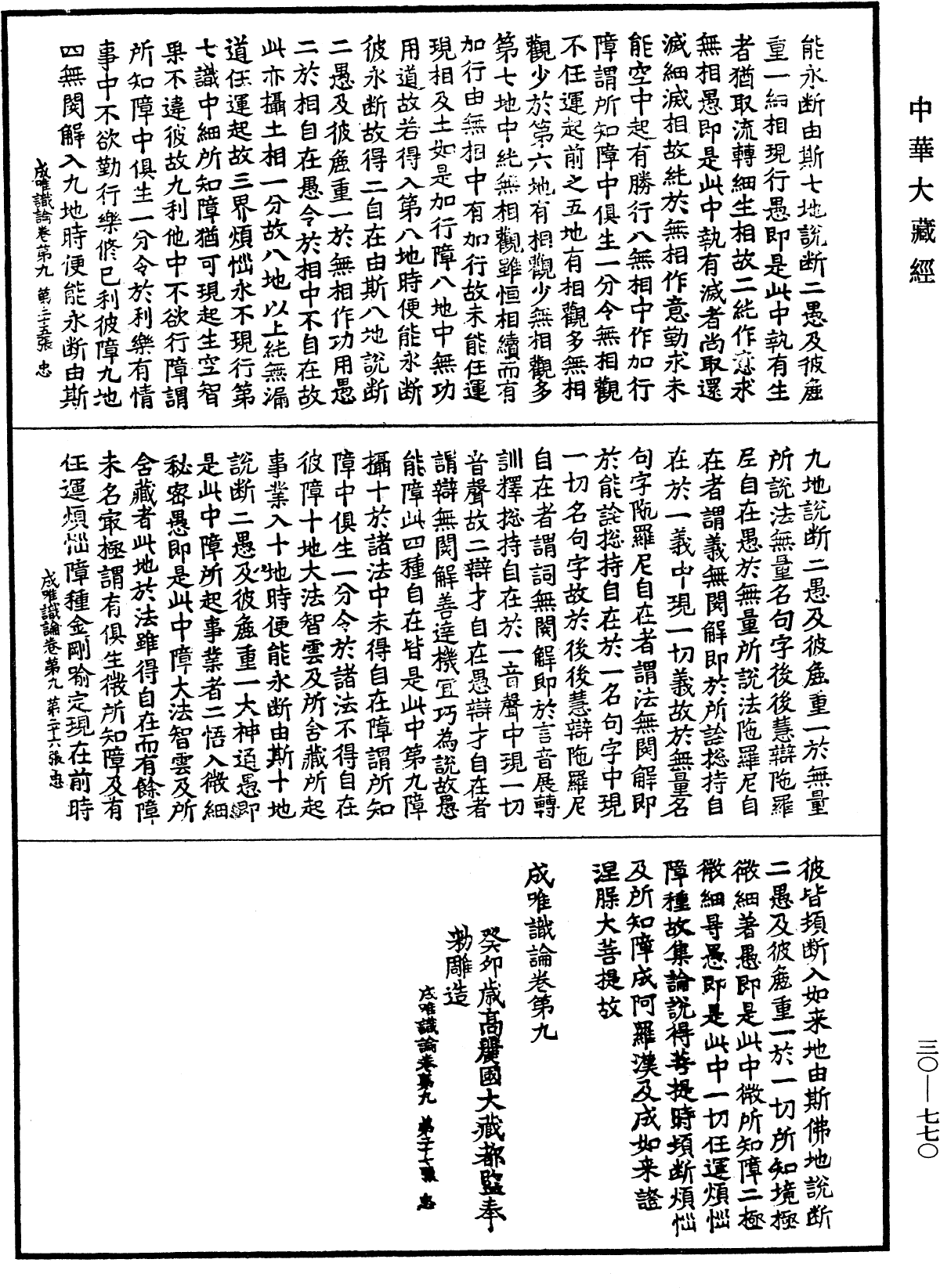 File:《中華大藏經》 第30冊 第0770頁.png