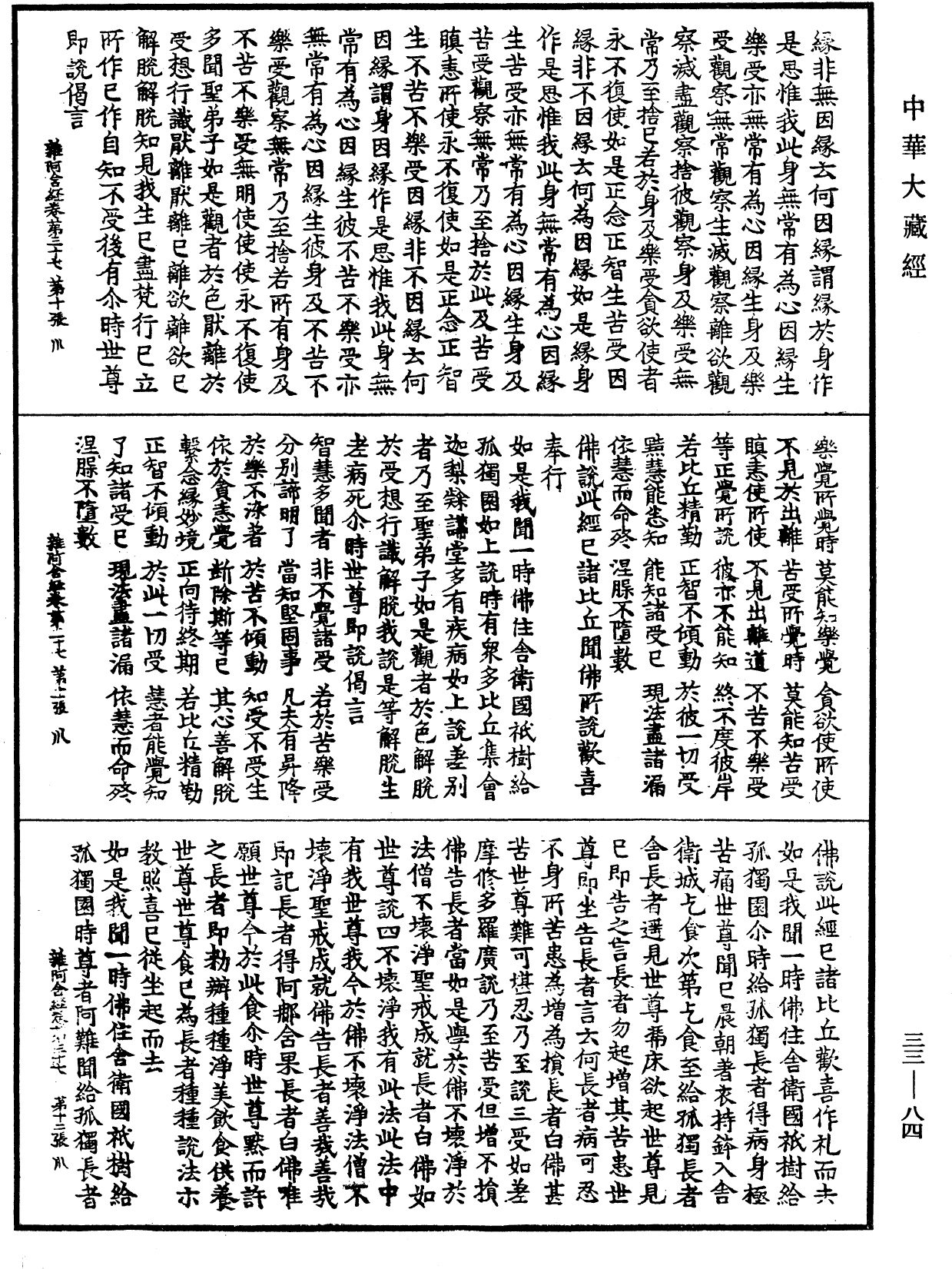 File:《中華大藏經》 第33冊 第0084頁.png