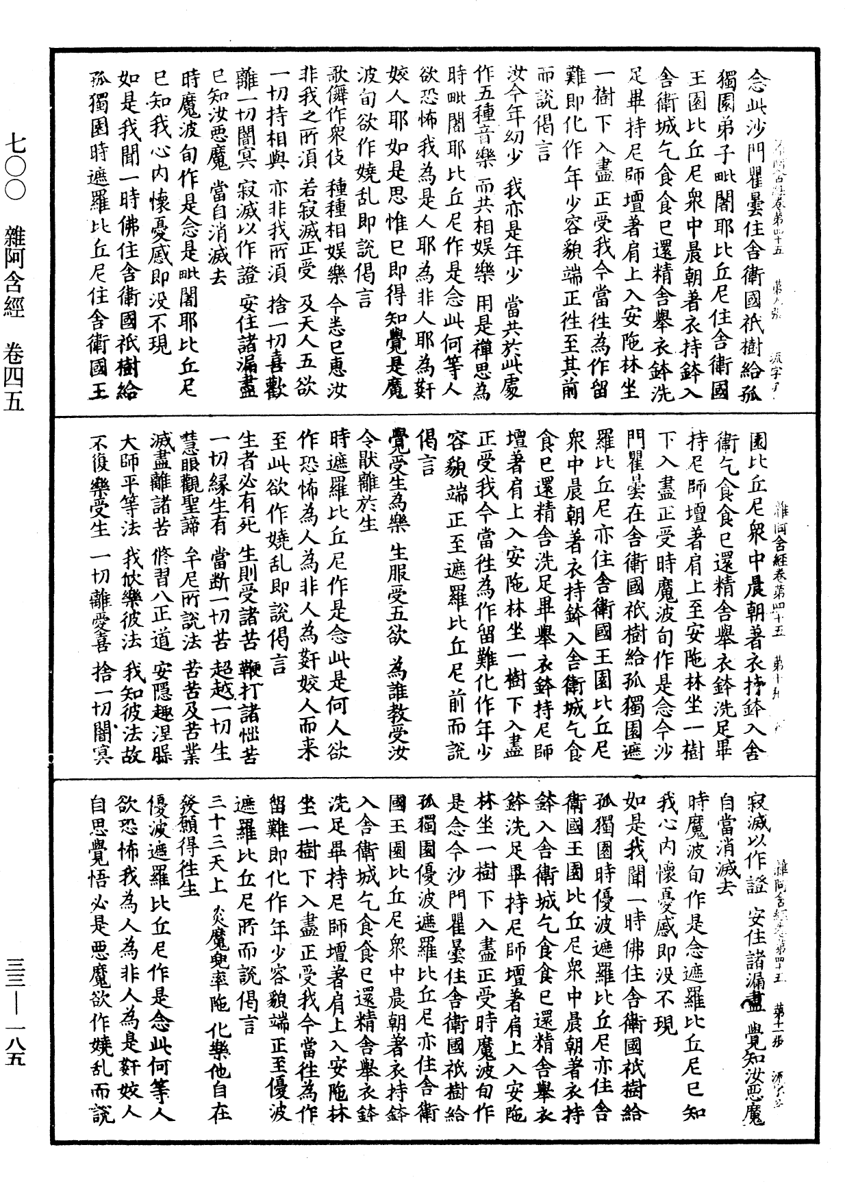 File:《中華大藏經》 第33冊 第0185頁.png