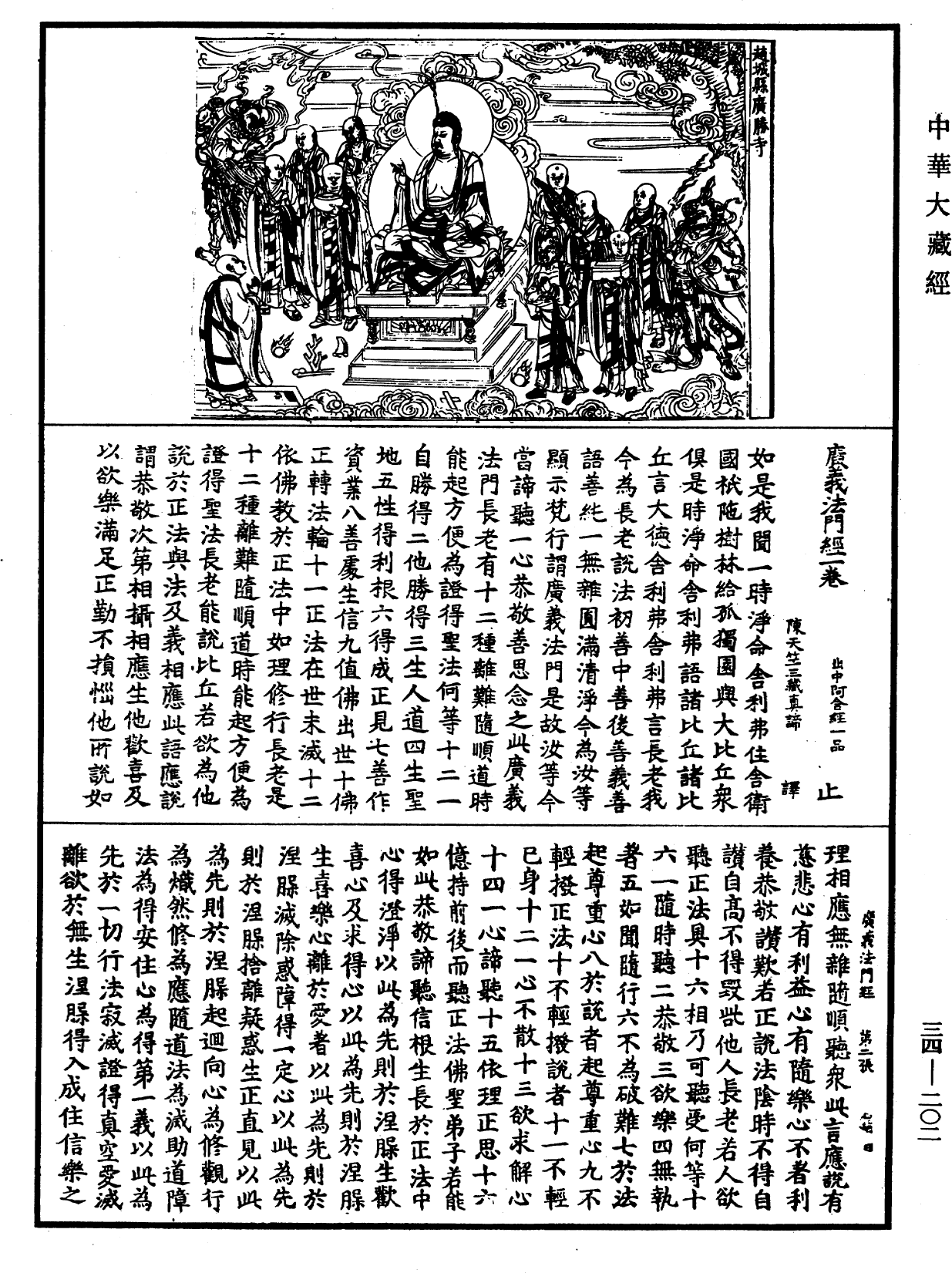 File:《中華大藏經》 第34冊 第0202頁.png