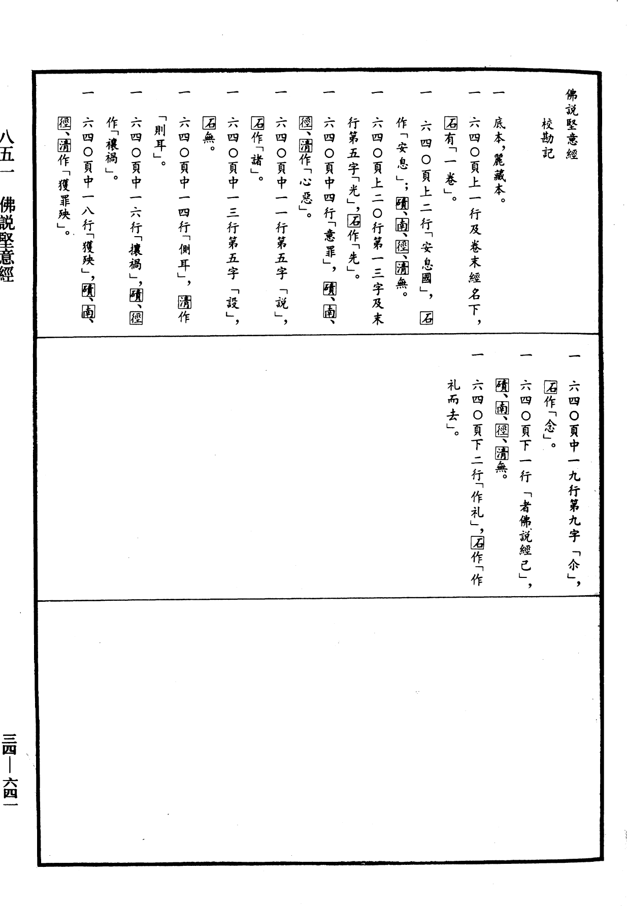 File:《中華大藏經》 第34冊 第0641頁.png