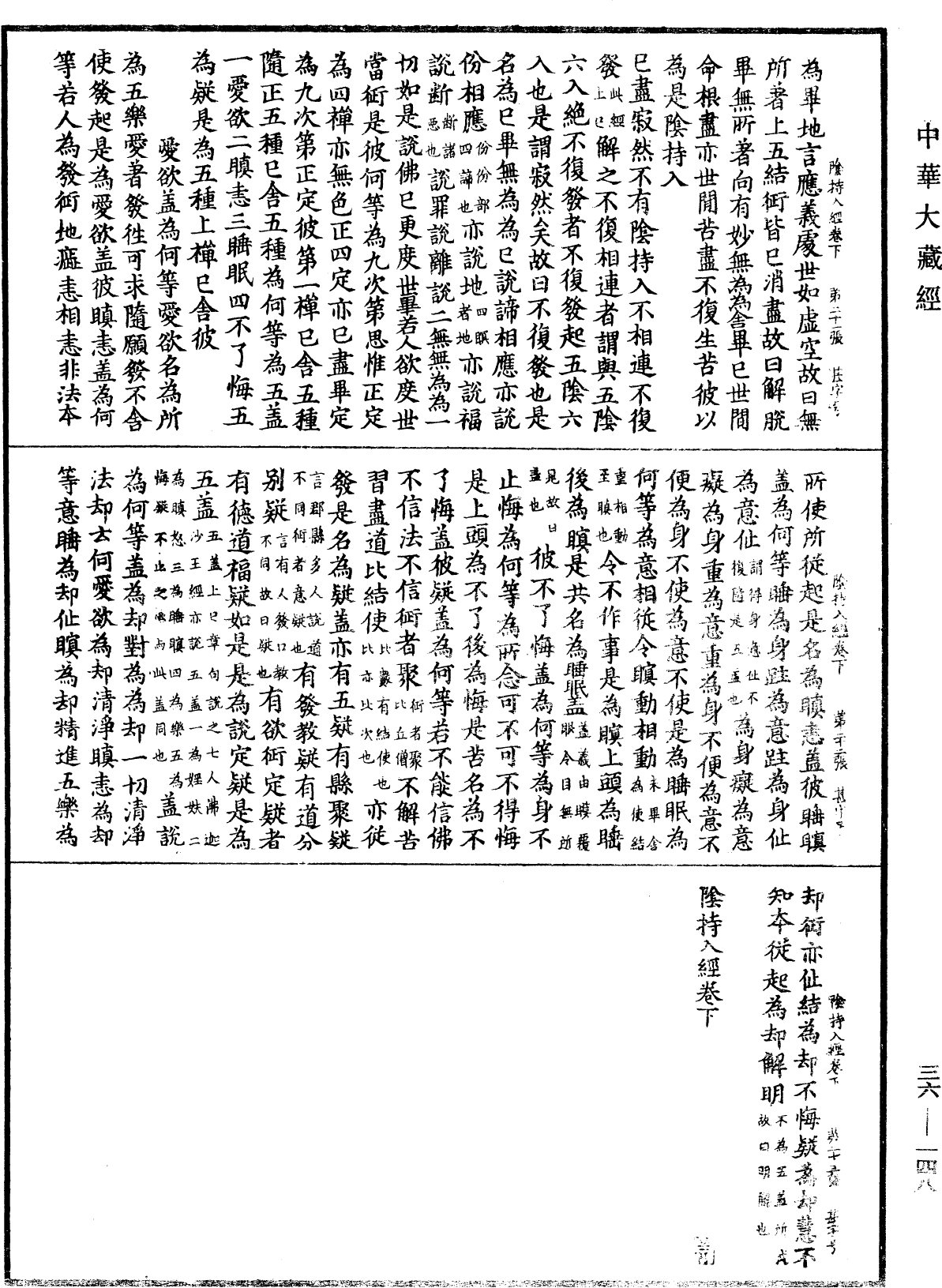 File:《中華大藏經》 第36冊 第0148頁.png