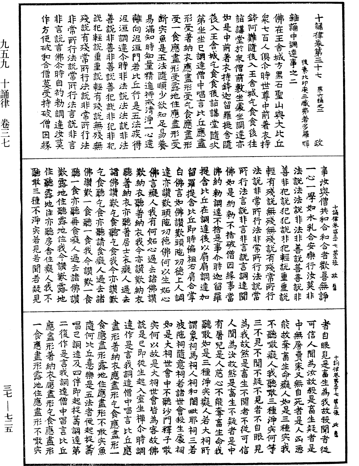 File:《中華大藏經》 第37冊 第725頁.png