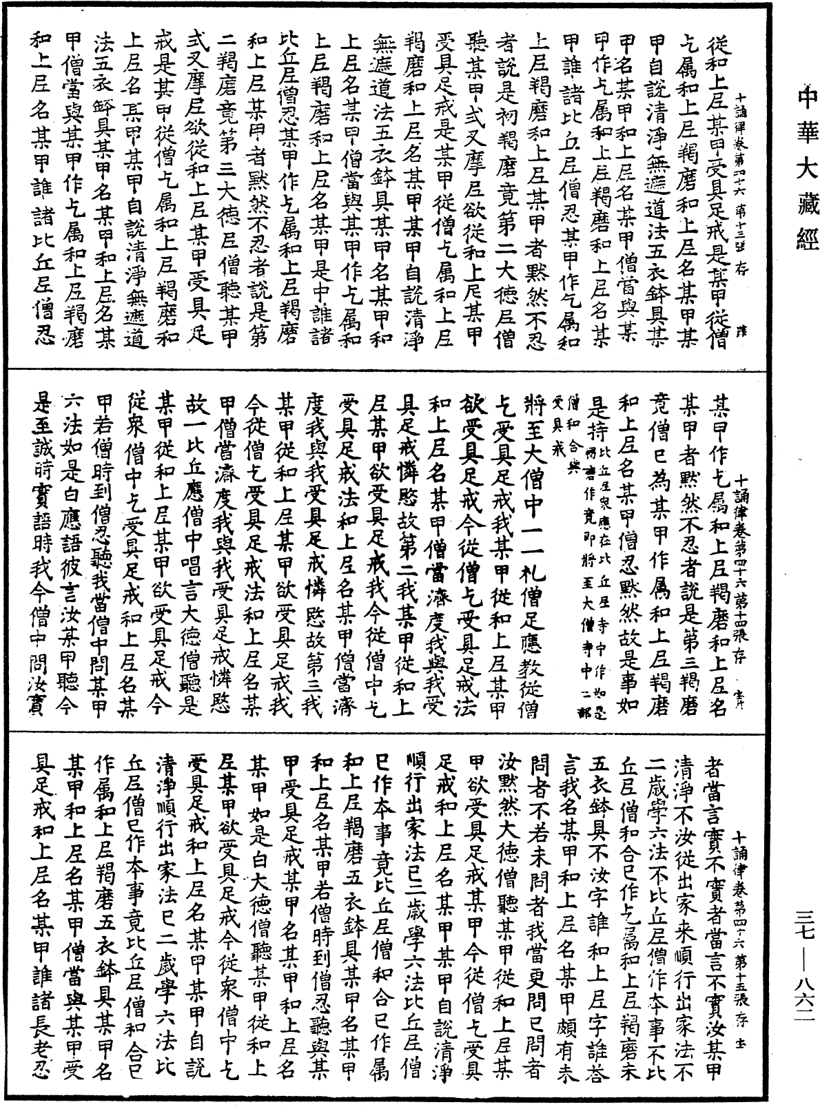 File:《中華大藏經》 第37冊 第862頁.png