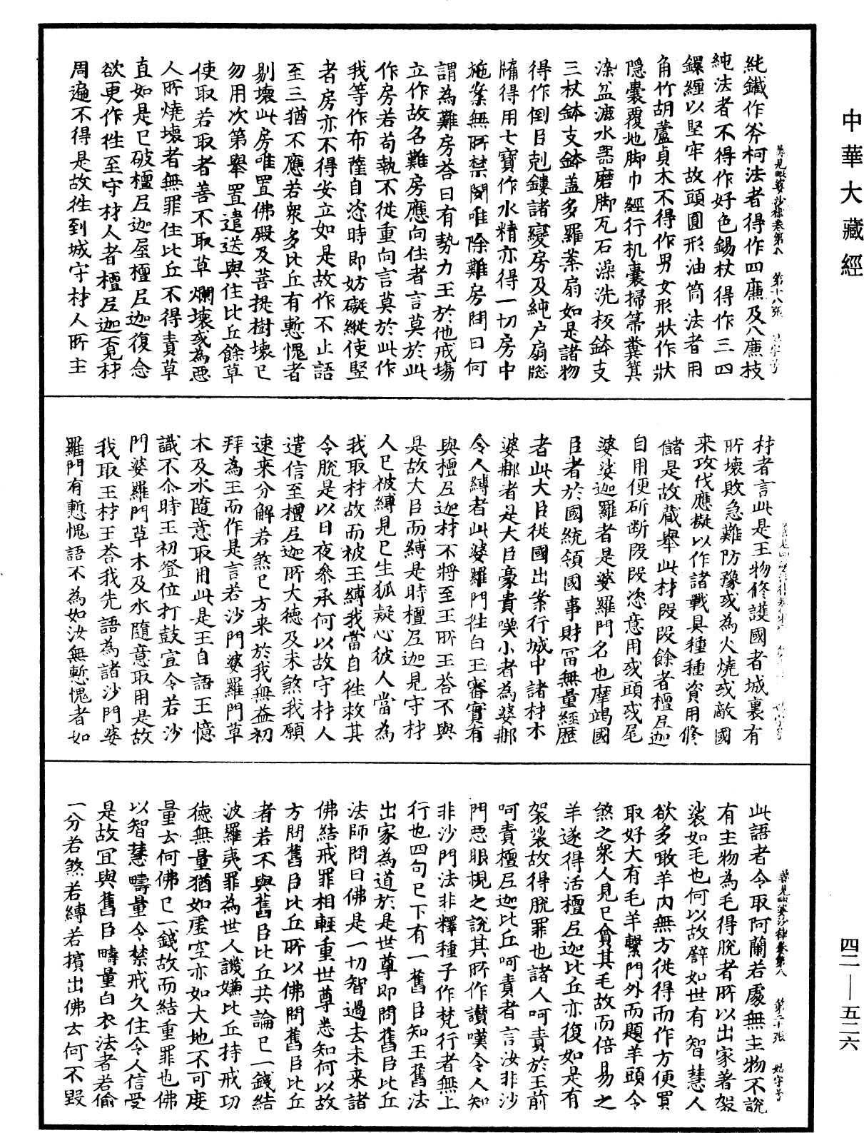 File:《中華大藏經》 第42冊 第526頁.png