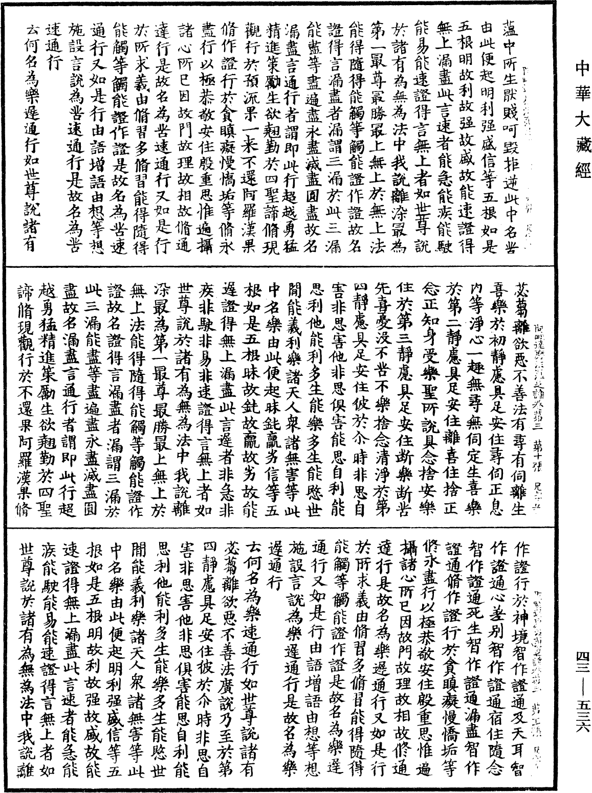 File:《中華大藏經》 第43冊 第536頁.png