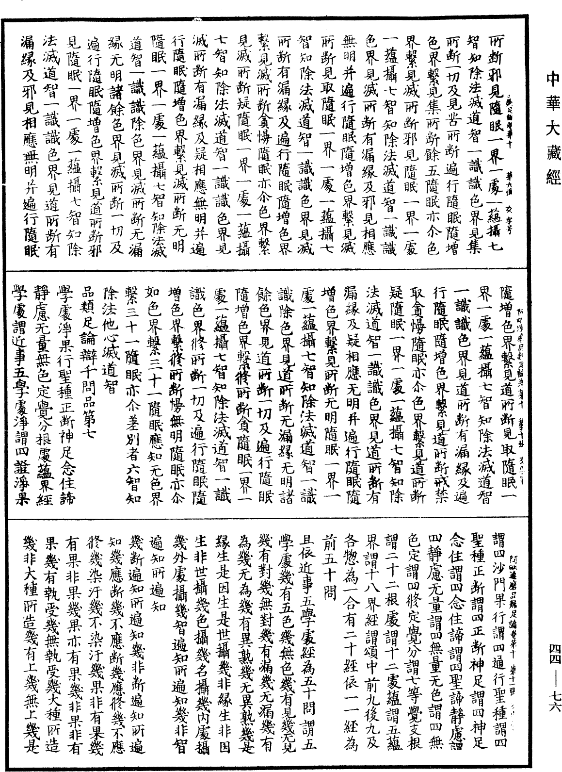 File:《中華大藏經》 第44冊 第0076頁.png