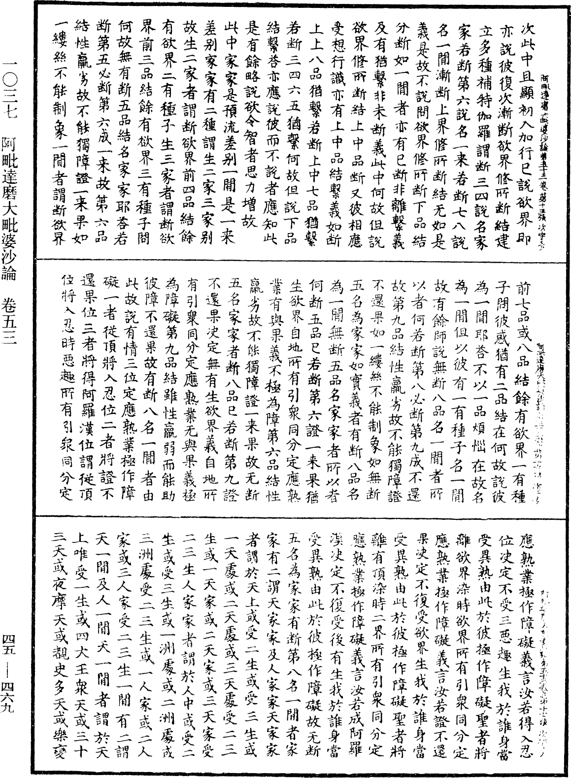 阿毗達磨大毗婆沙論《中華大藏經》_第45冊_第469頁