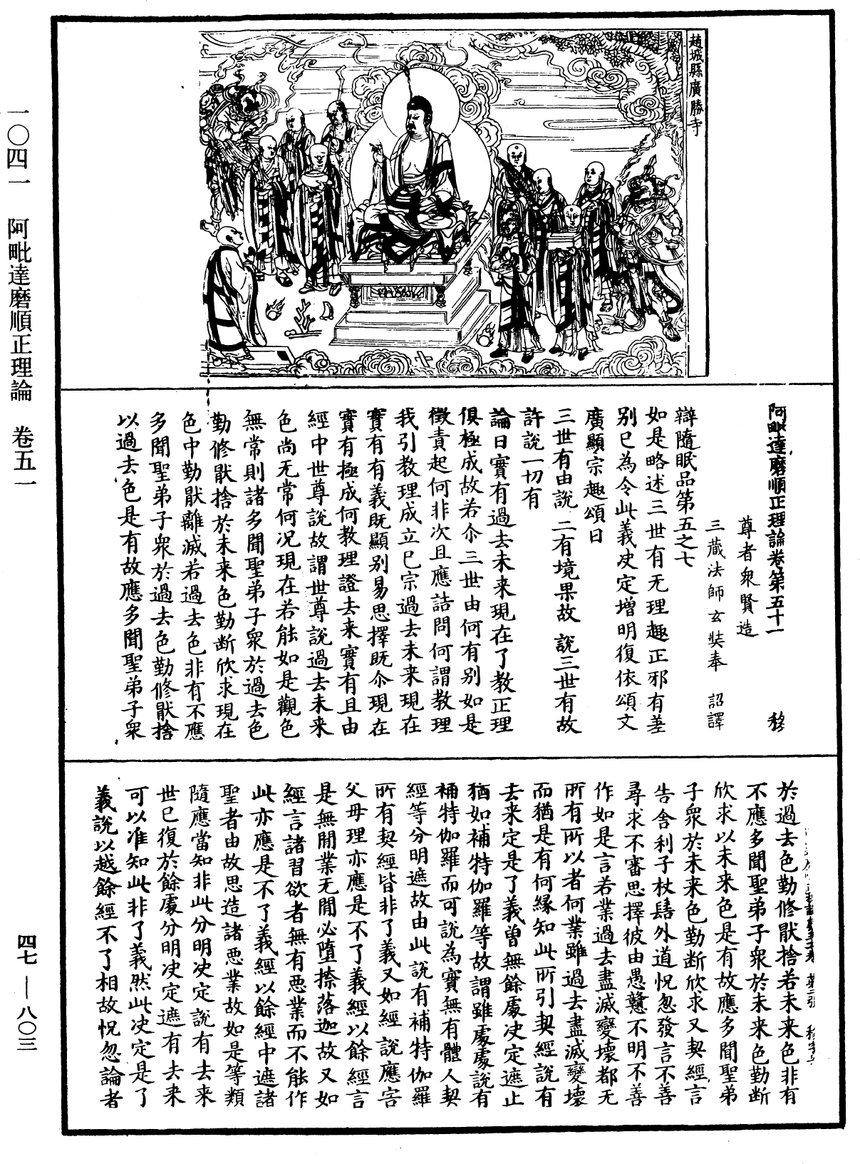 File:《中華大藏經》 第47冊 第803頁.png