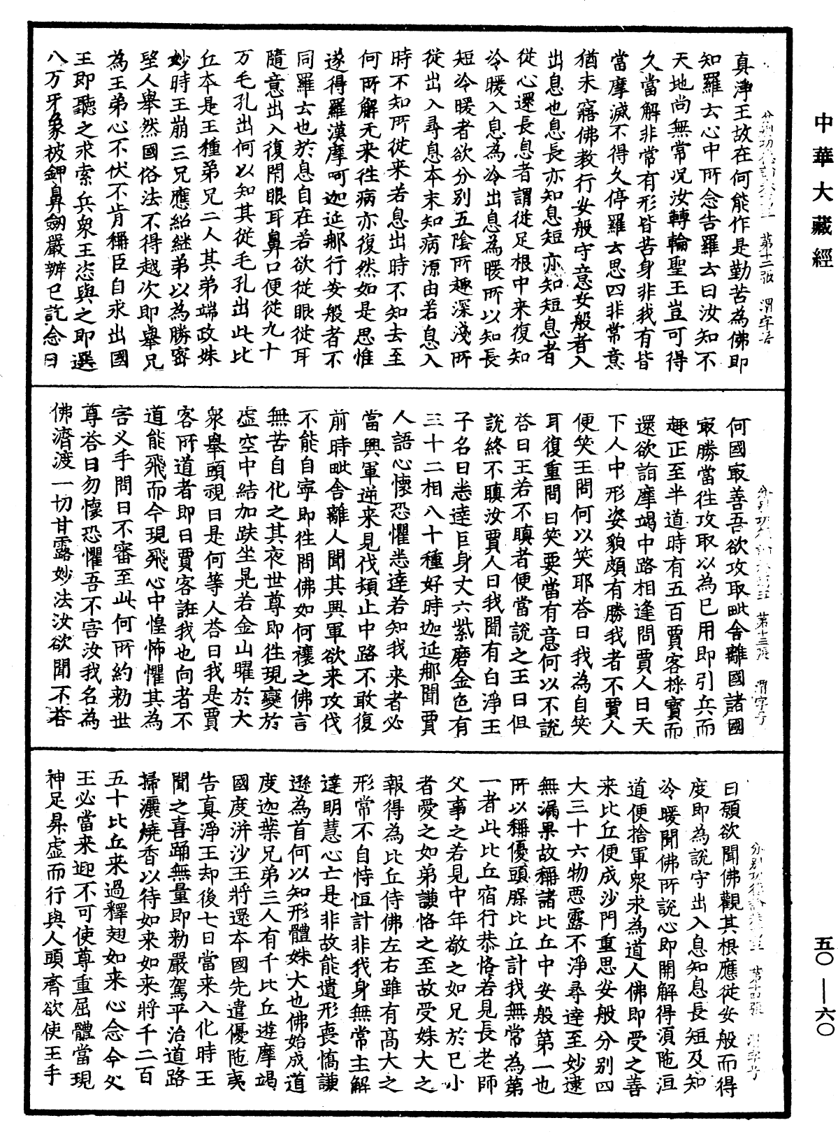 分別功德論《中華大藏經》_第50冊_第060頁