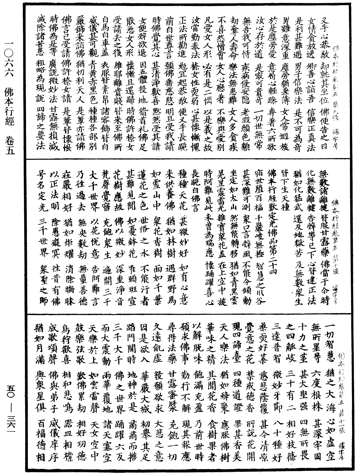 File:《中華大藏經》 第50冊 第361頁.png