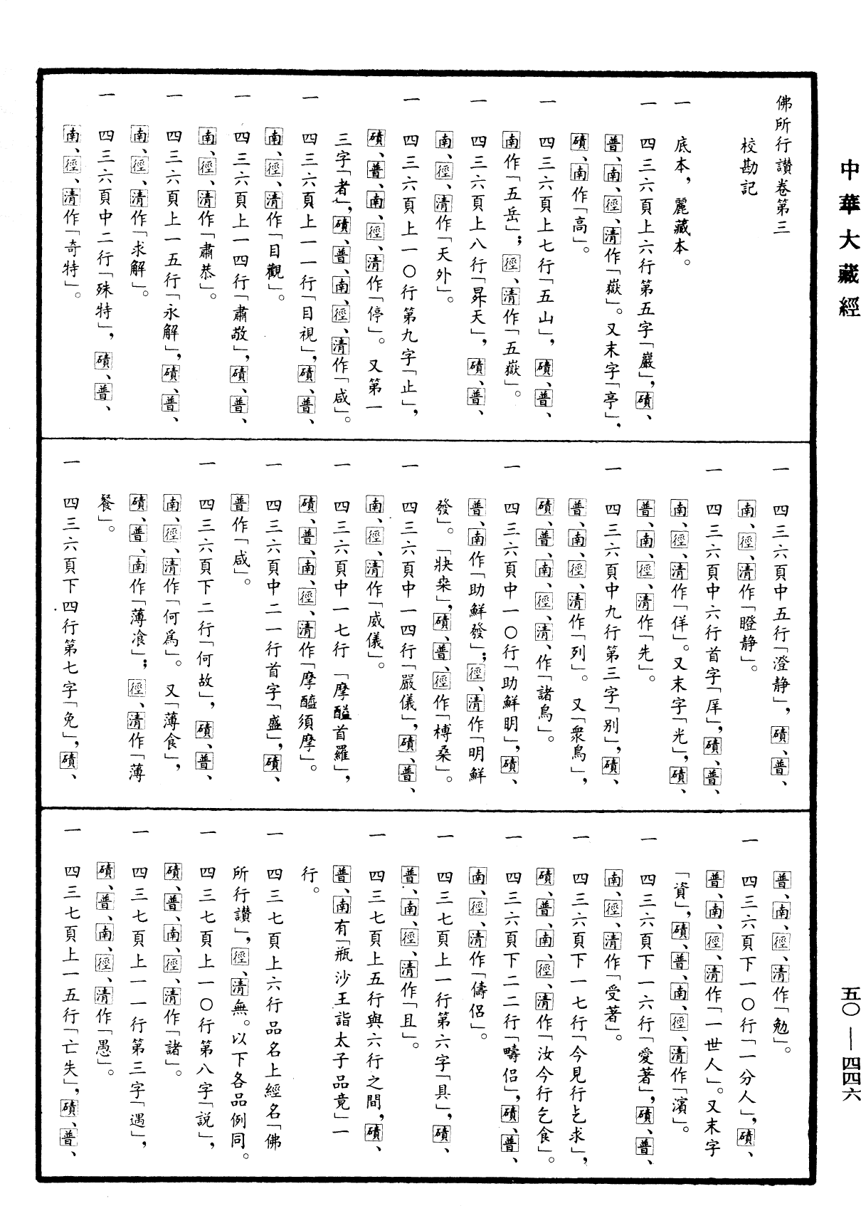File:《中華大藏經》 第50冊 第446頁.png