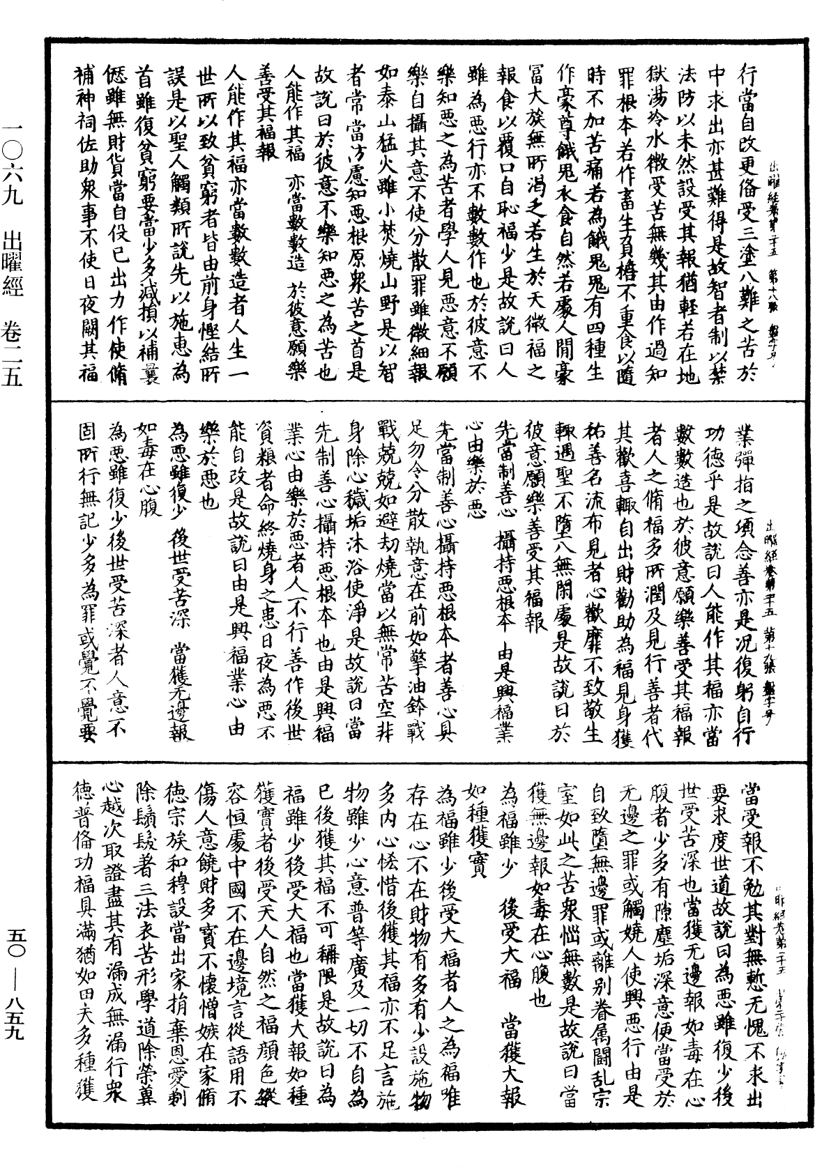 File:《中華大藏經》 第50冊 第859頁.png