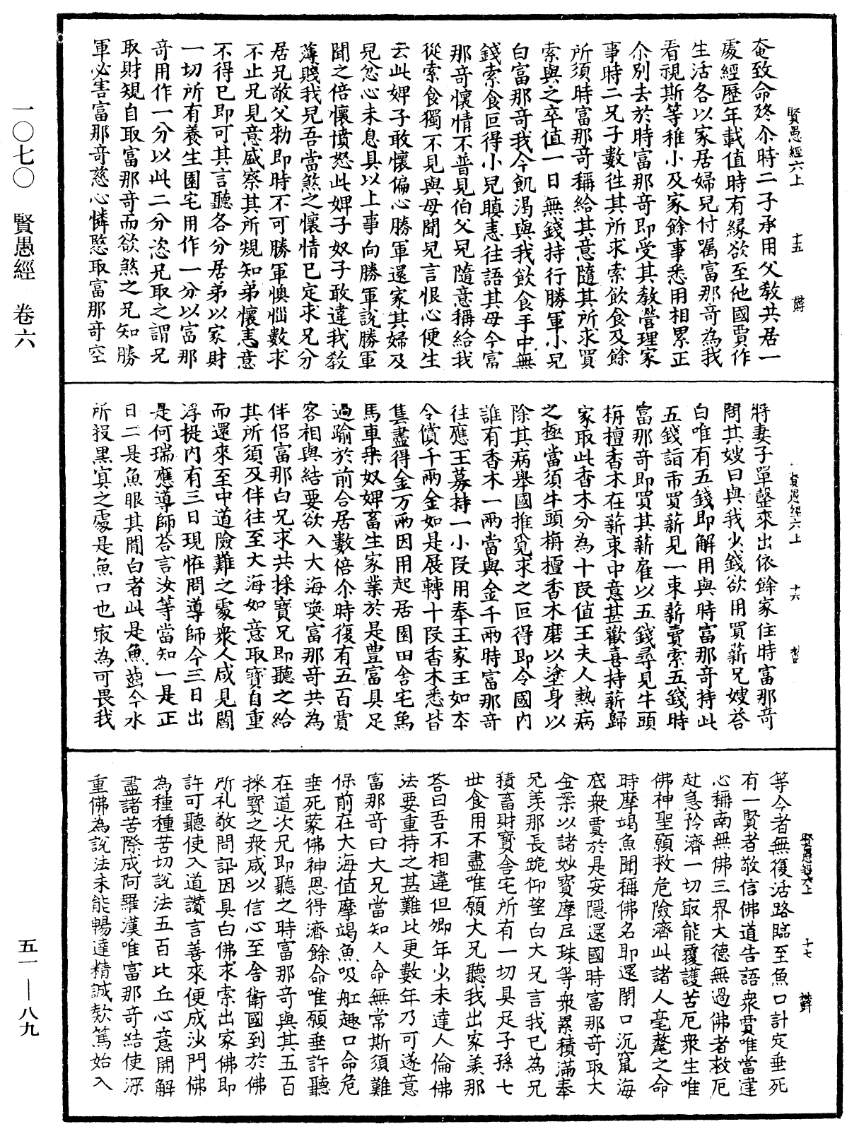 File:《中華大藏經》 第51冊 第089頁.png