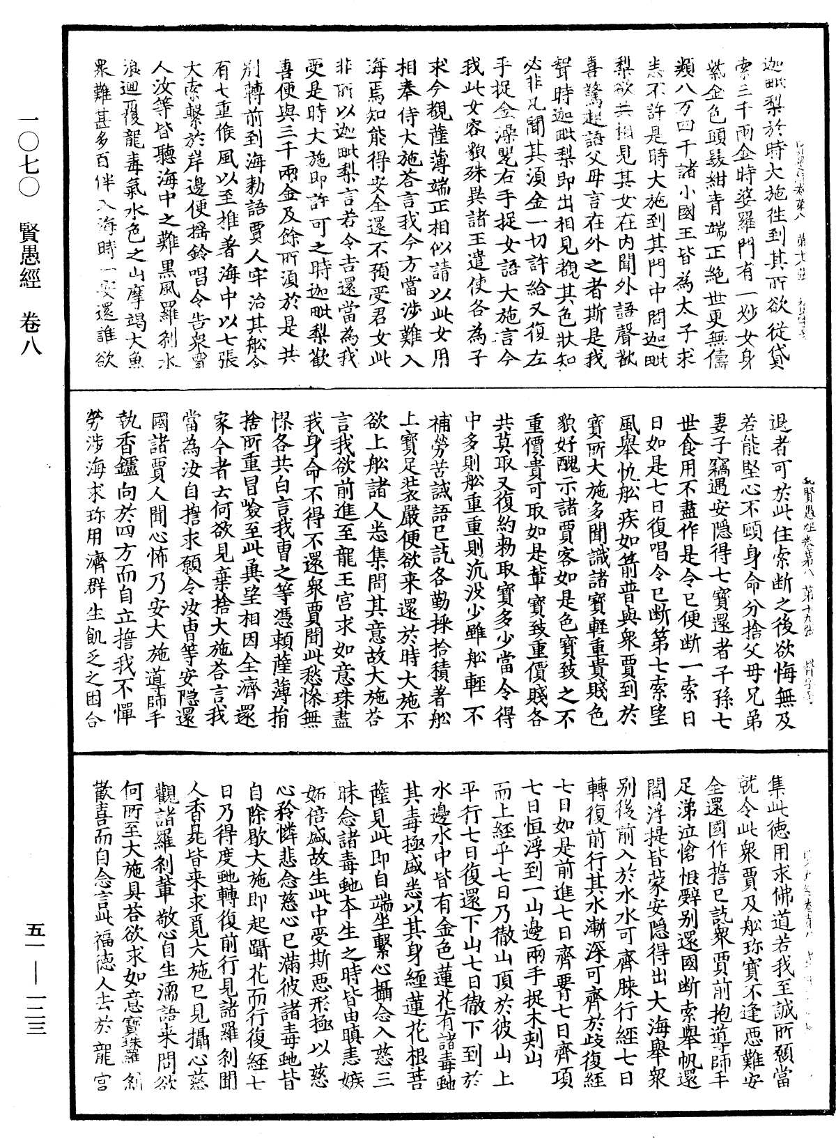 File:《中華大藏經》 第51冊 第123頁.png