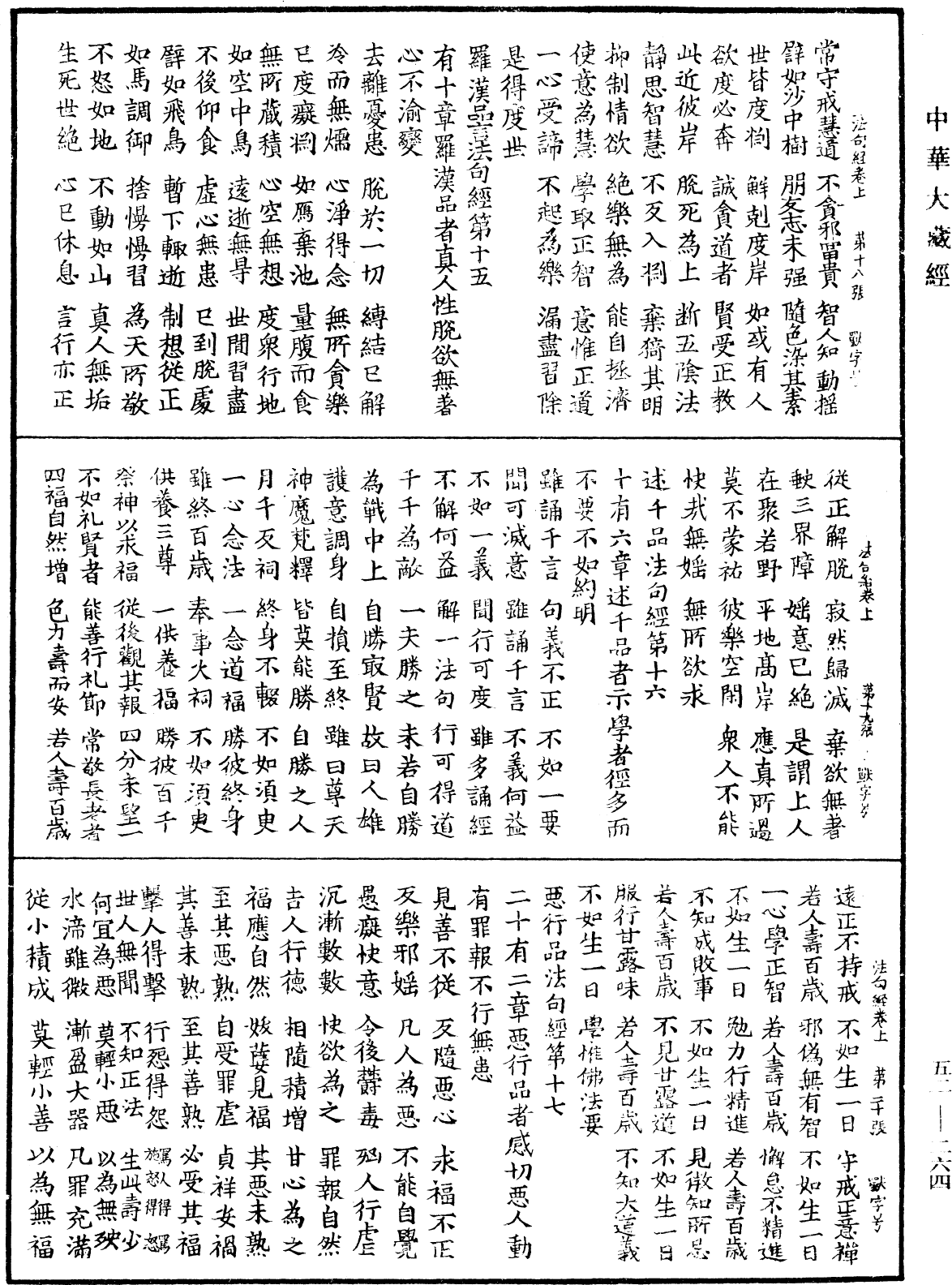 File:《中華大藏經》 第52冊 第264頁.png