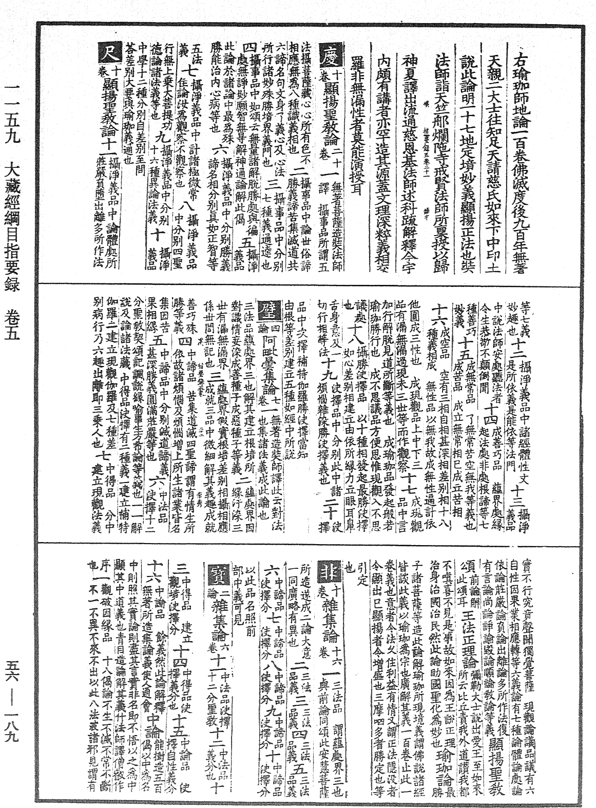 File:《中華大藏經》 第56冊 第0189頁.png