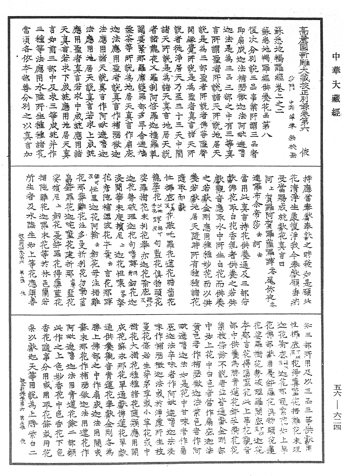 File:《中華大藏經》 第56冊 第0624頁.png
