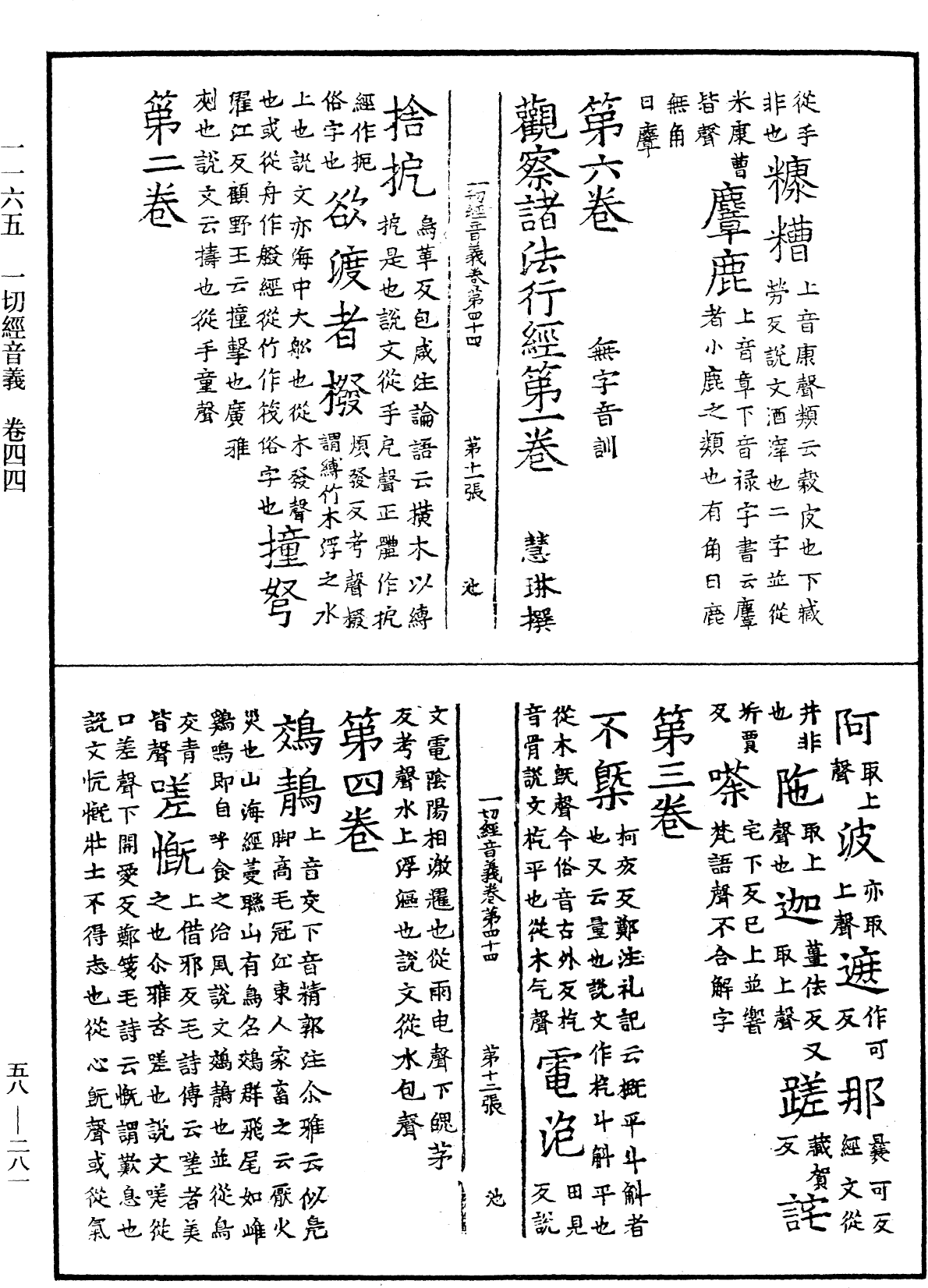 File:《中華大藏經》 第58冊 第0280頁.png