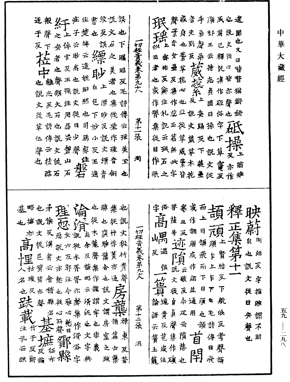 File:《中華大藏經》 第59冊 第0298頁.png