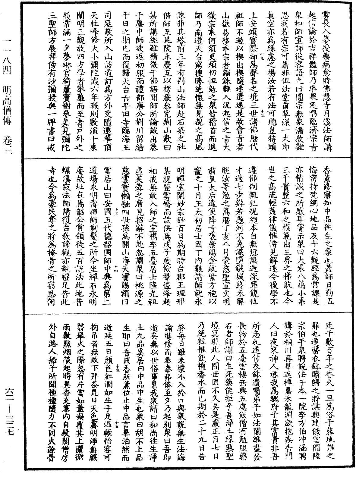 明高僧傳《中華大藏經》_第62冊_第0327頁