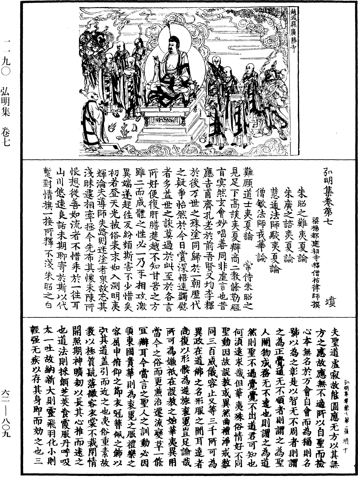 弘明集《中華大藏經》_第62冊_第0809頁