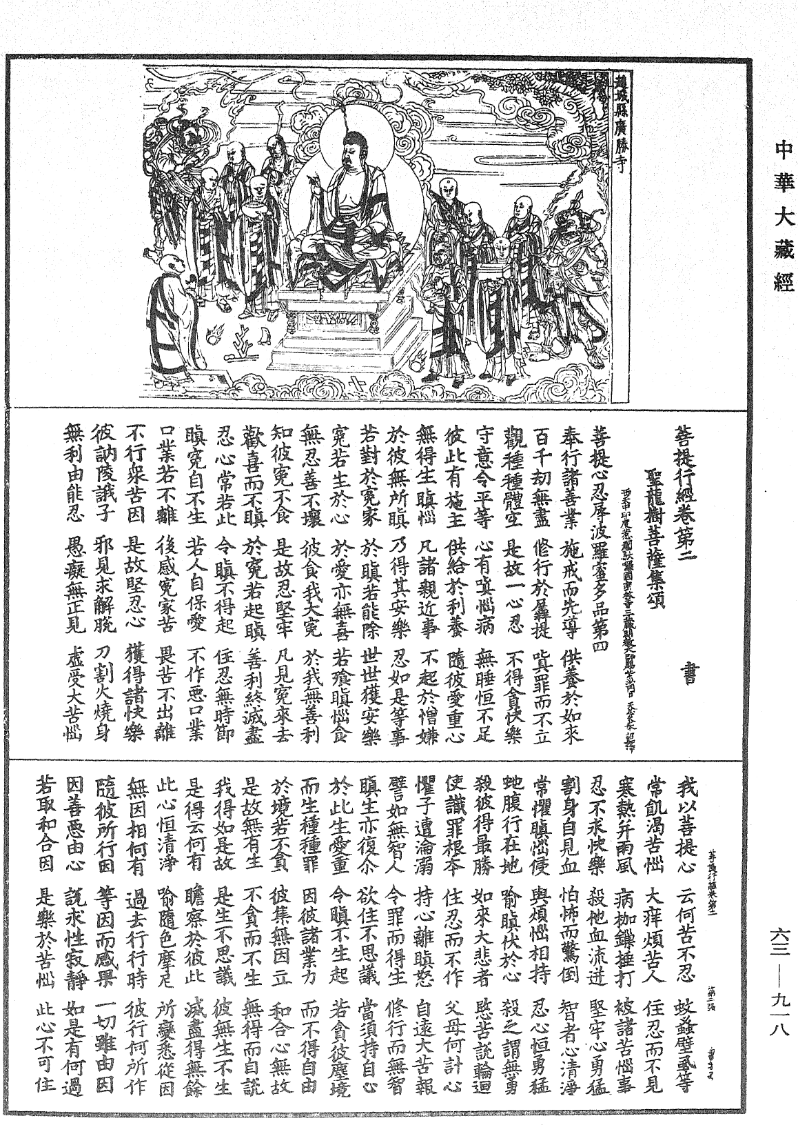 File:《中華大藏經》 第63冊 第0918頁.png
