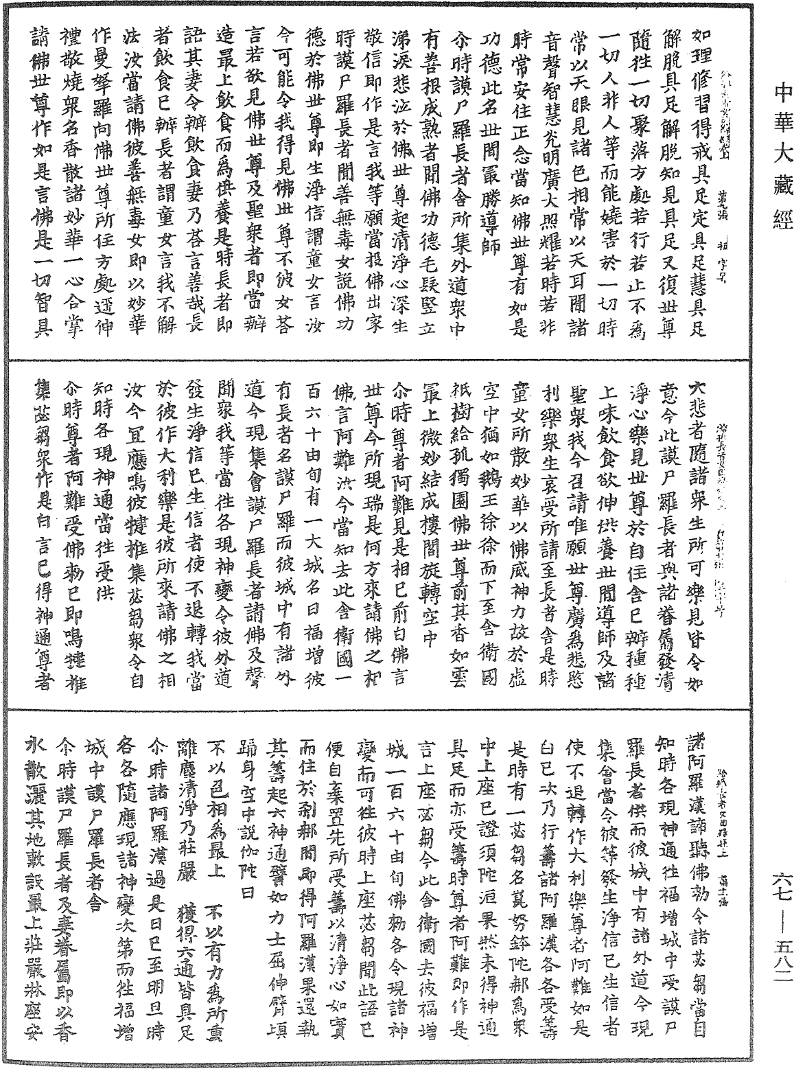 File:《中華大藏經》 第67冊 第582頁.png
