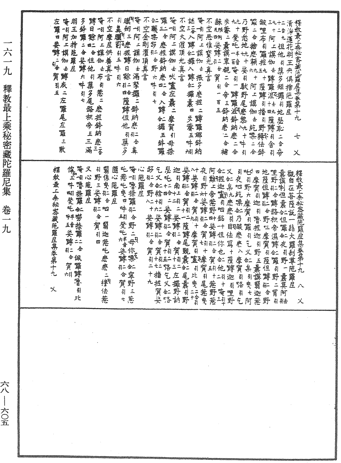 File:《中華大藏經》 第68冊 第0605頁.png
