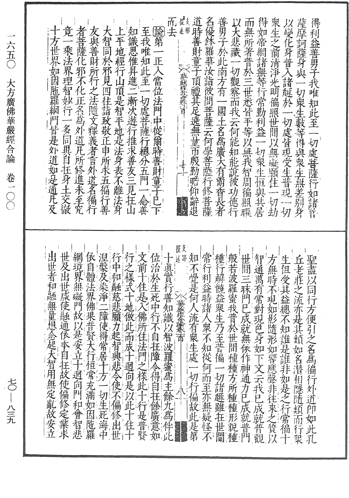 大方廣佛華嚴經合論《中華大藏經》_第70冊_第0839頁