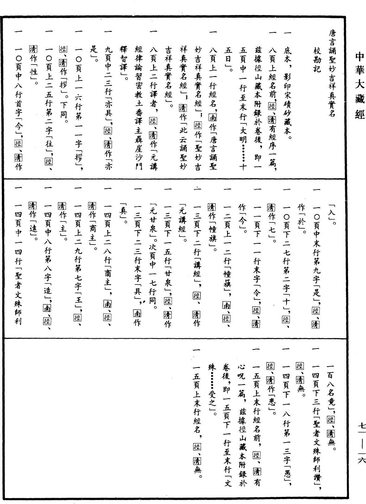 File:《中華大藏經》 第71冊 第016頁.png