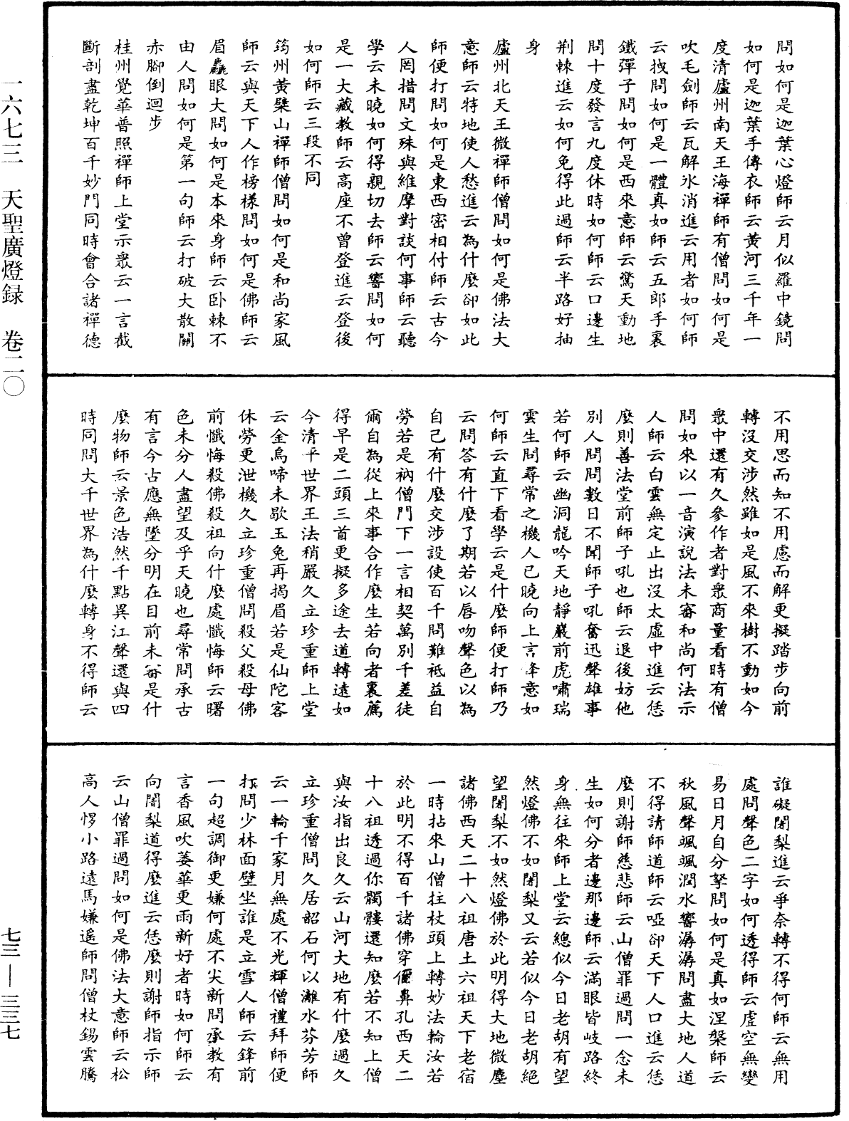 天聖廣燈錄《中華大藏經》_第73冊_第0337頁