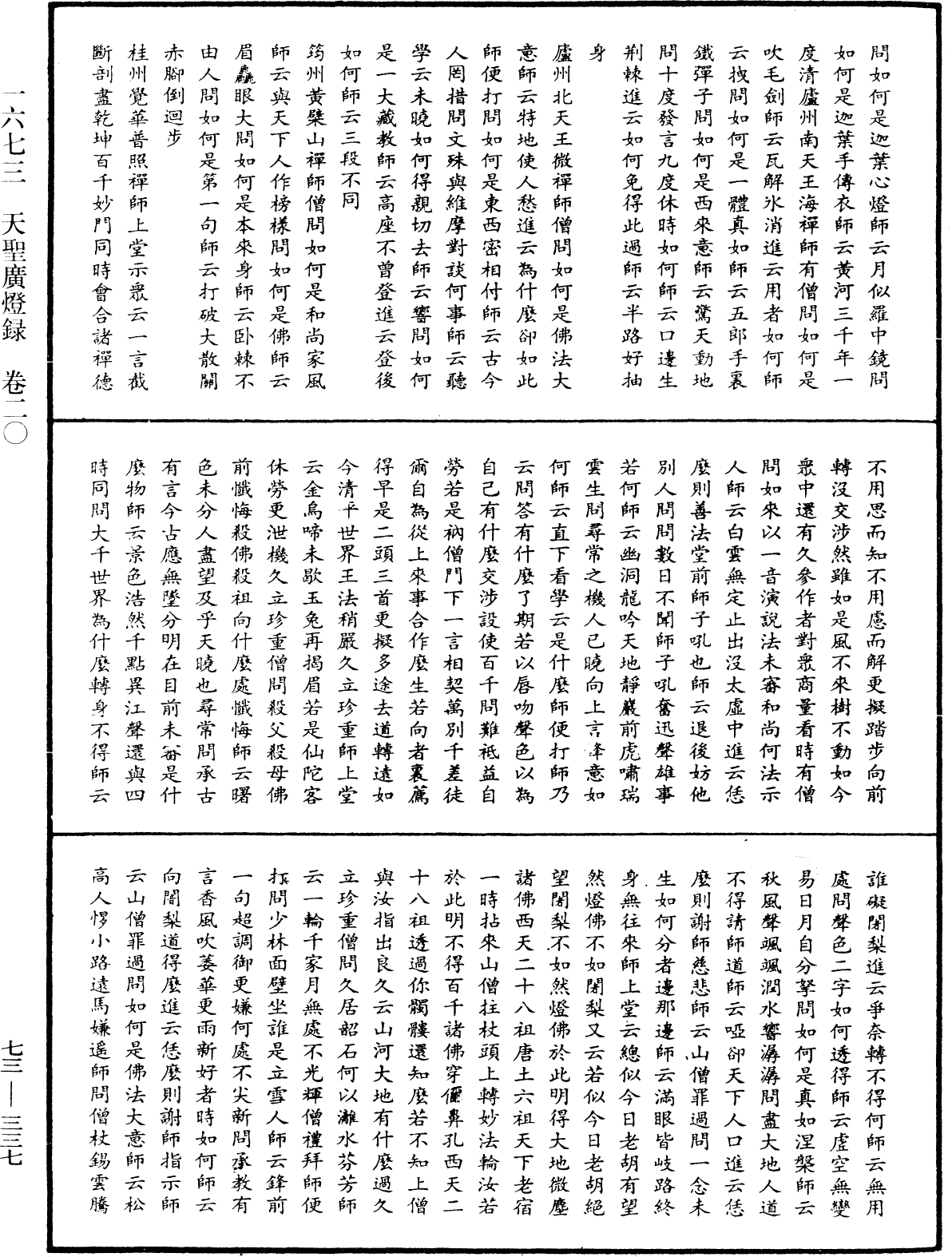 File:《中華大藏經》 第73冊 第0337頁.png