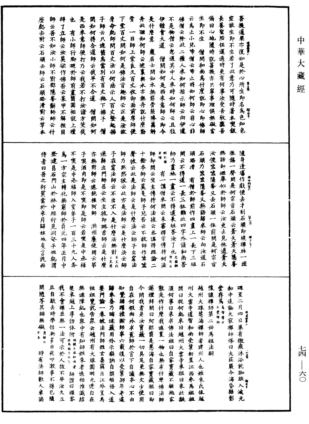 景德傳燈錄《中華大藏經》_第74冊_第060頁