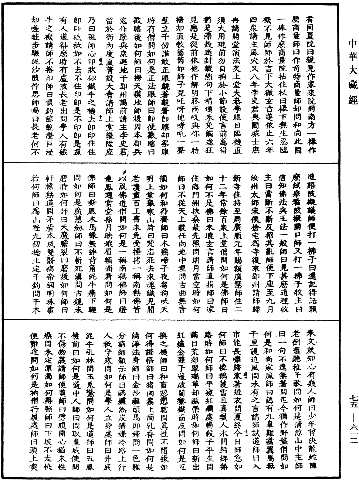 File:《中華大藏經》 第75冊 第612頁.png
