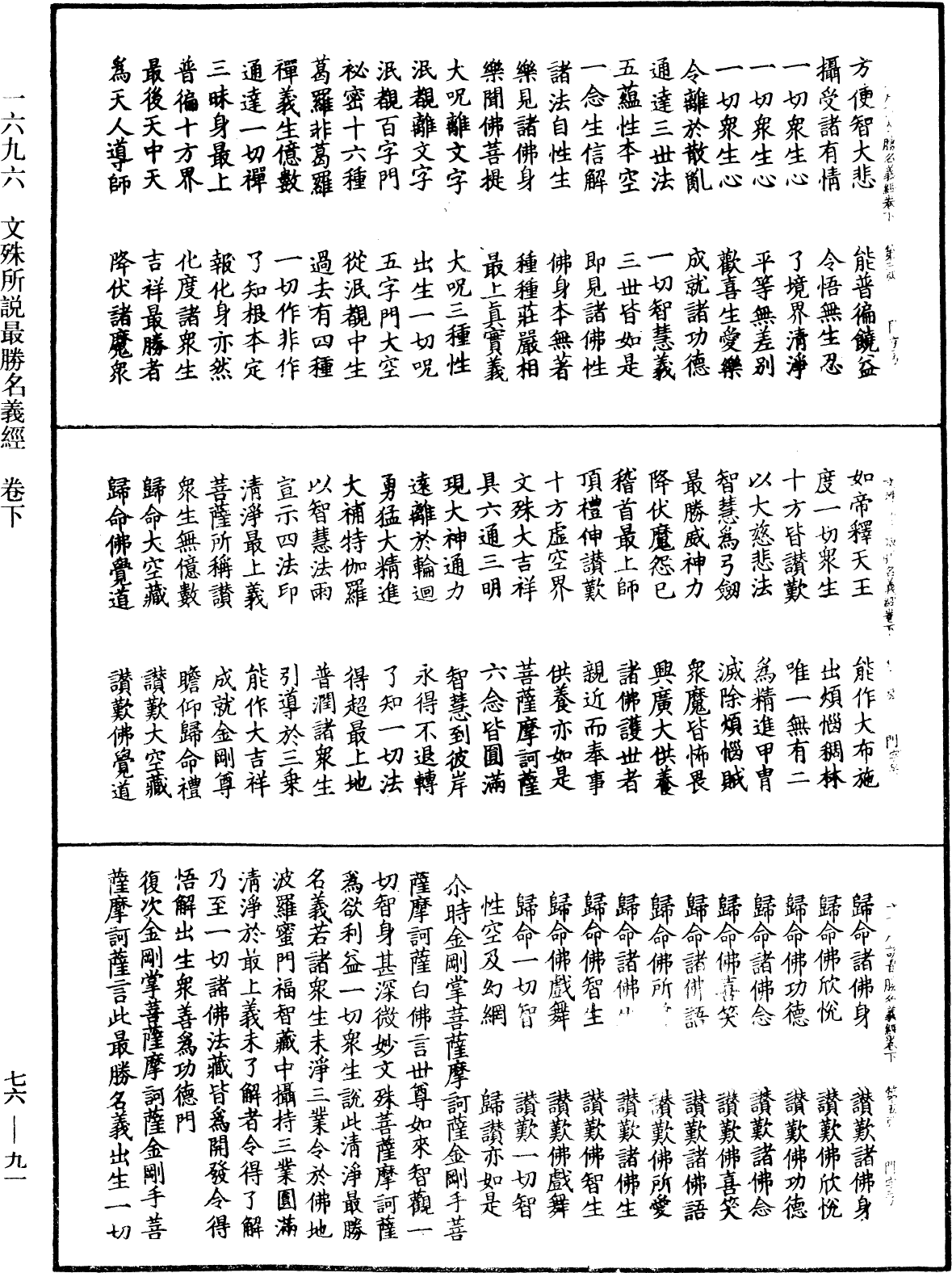 文殊所说最胜名义经《中华大藏经》_第76册_第091页