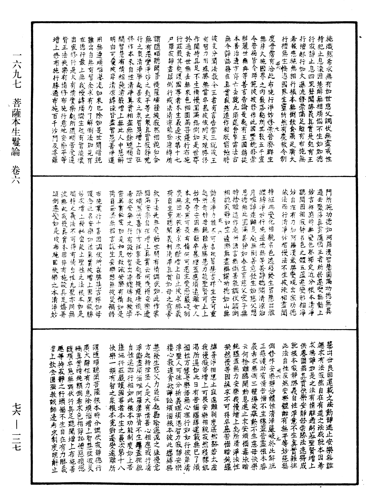 菩萨本生鬘论《中华大藏经》_第76册_第127页