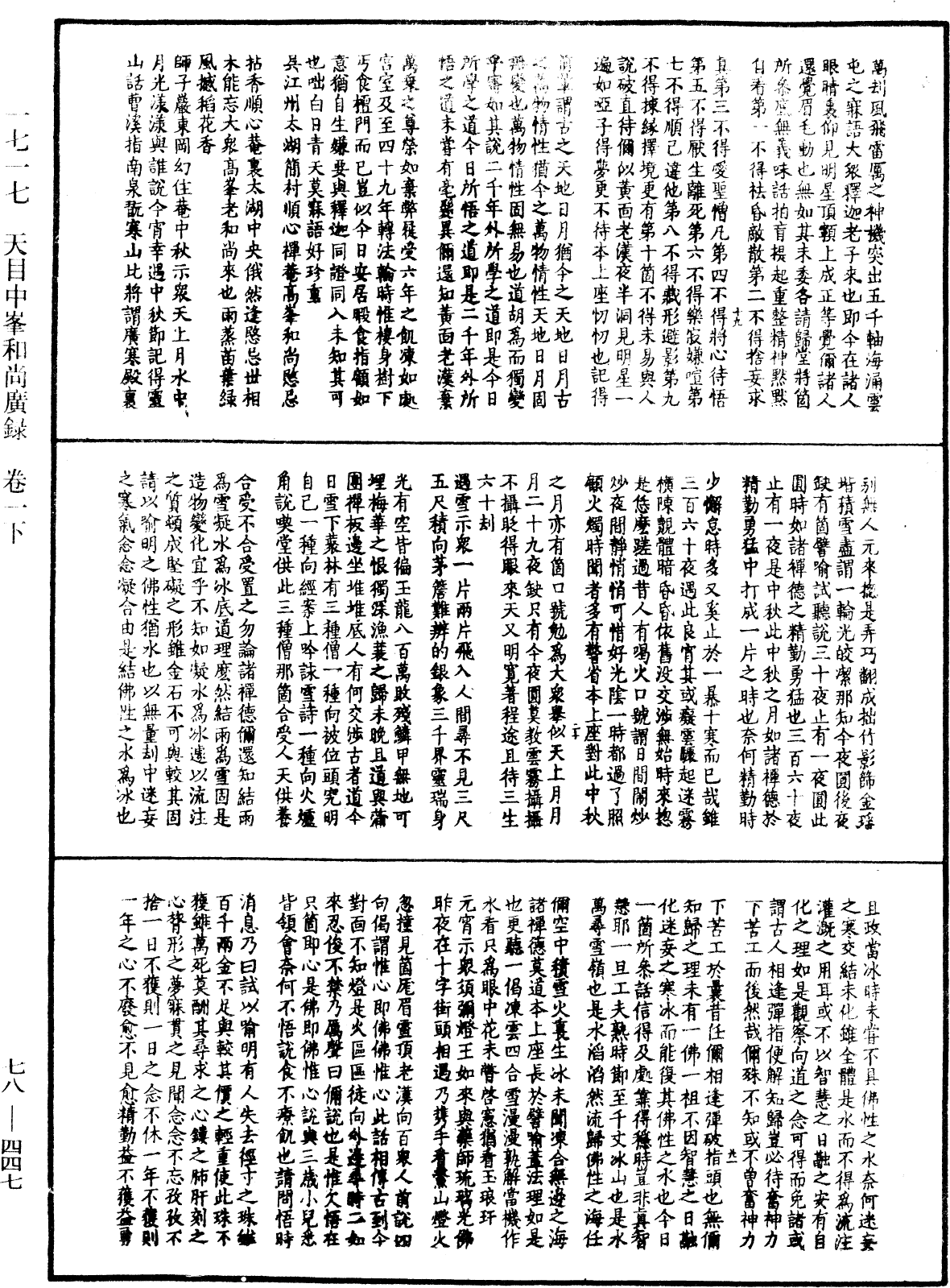 File:《中華大藏經》 第78冊 第0447頁.png