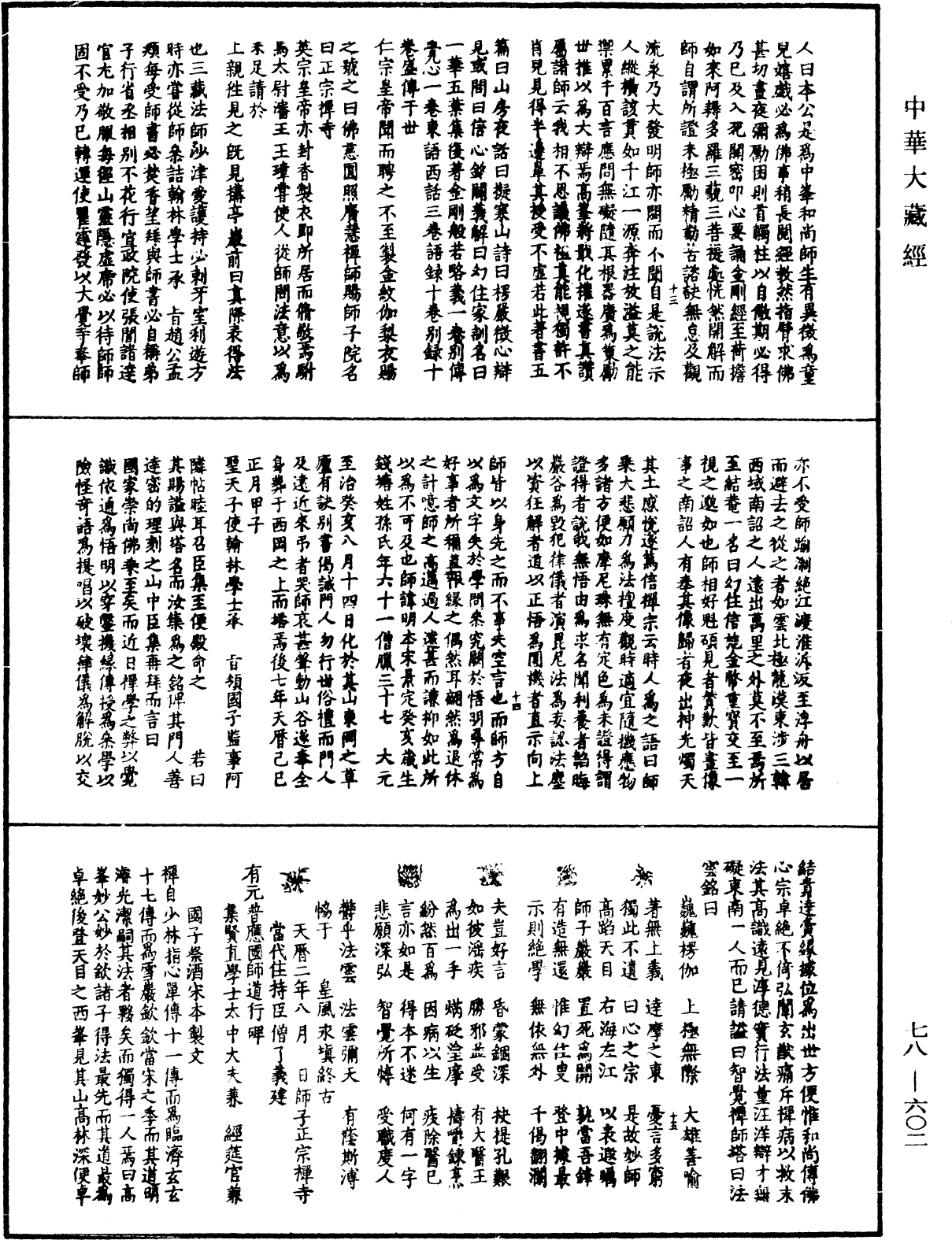 File:《中華大藏經》 第78冊 第0602頁.png